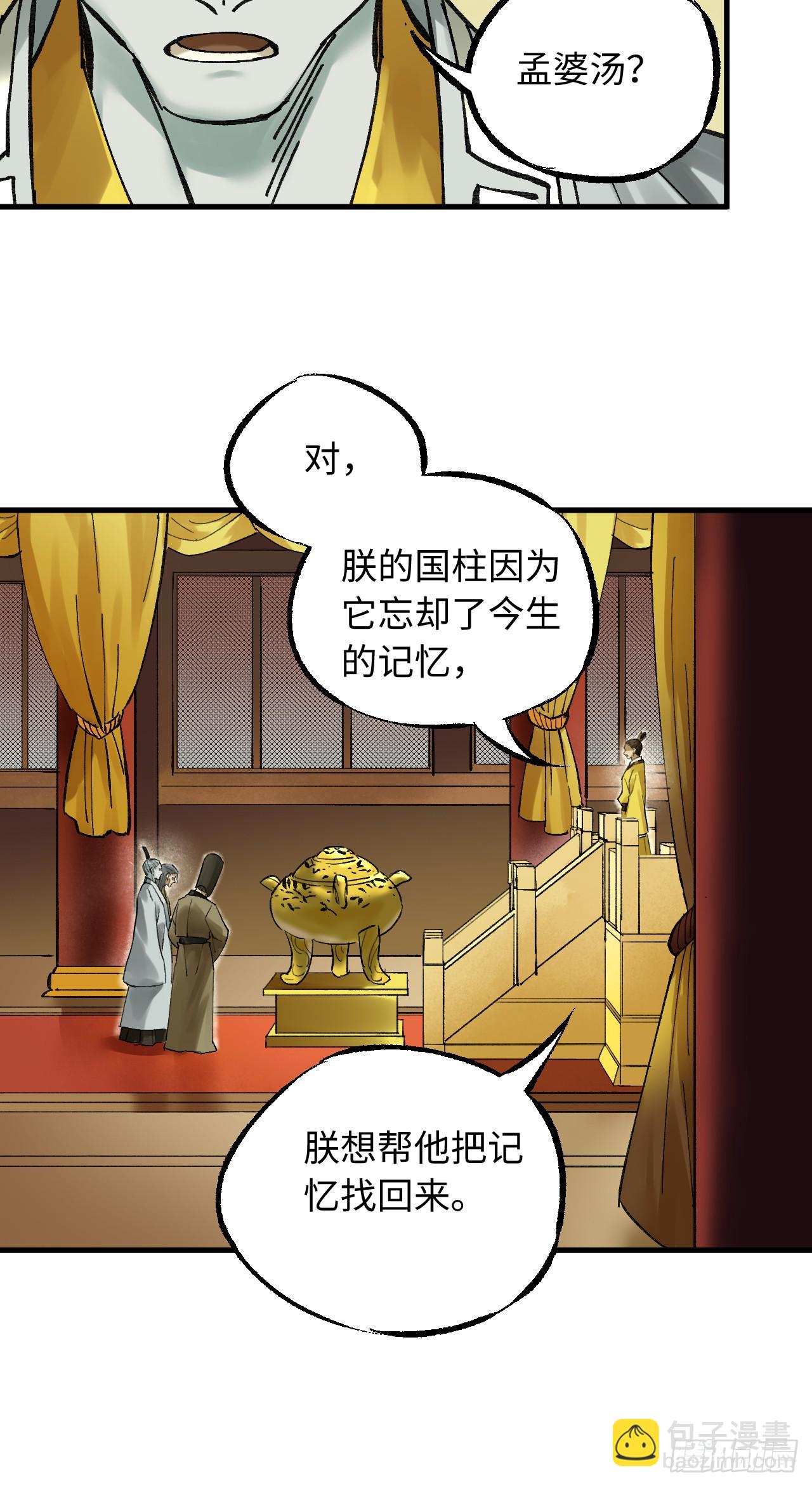 傳武 - 卷三 181 孟婆湯、忘川河(1/2) - 7