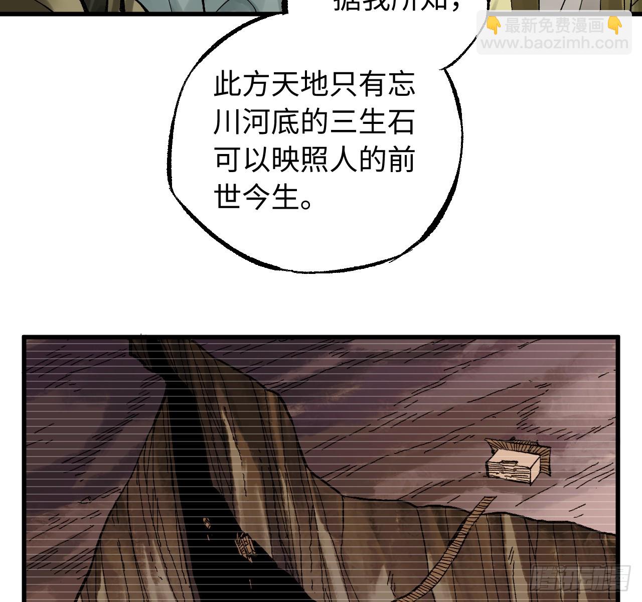 傳武 - 卷三 181 孟婆湯、忘川河(1/2) - 1