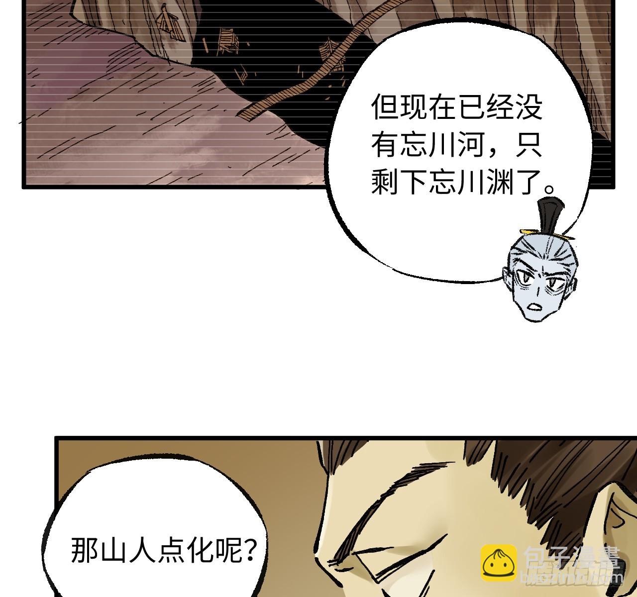 傳武 - 卷三 181 孟婆湯、忘川河(1/2) - 2