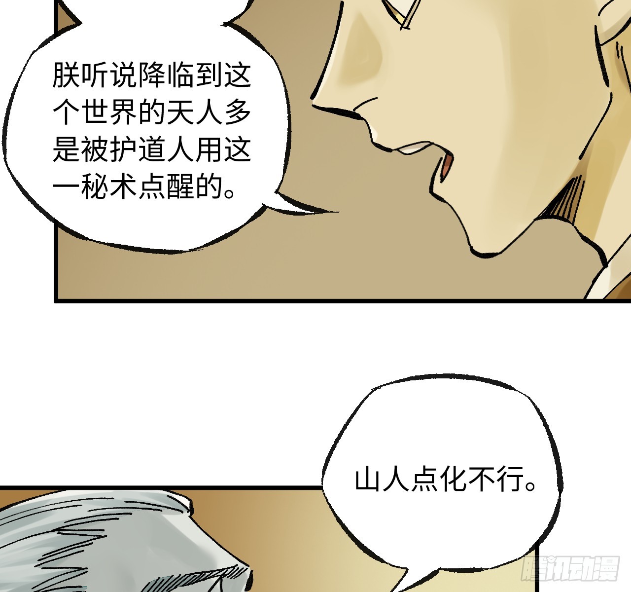 傳武 - 卷三 181 孟婆湯、忘川河(1/2) - 3