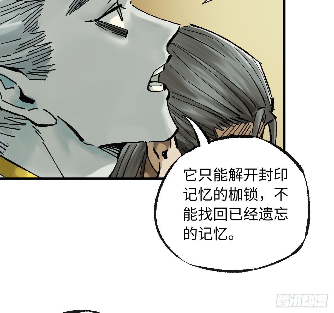 傳武 - 卷三 181 孟婆湯、忘川河(1/2) - 4