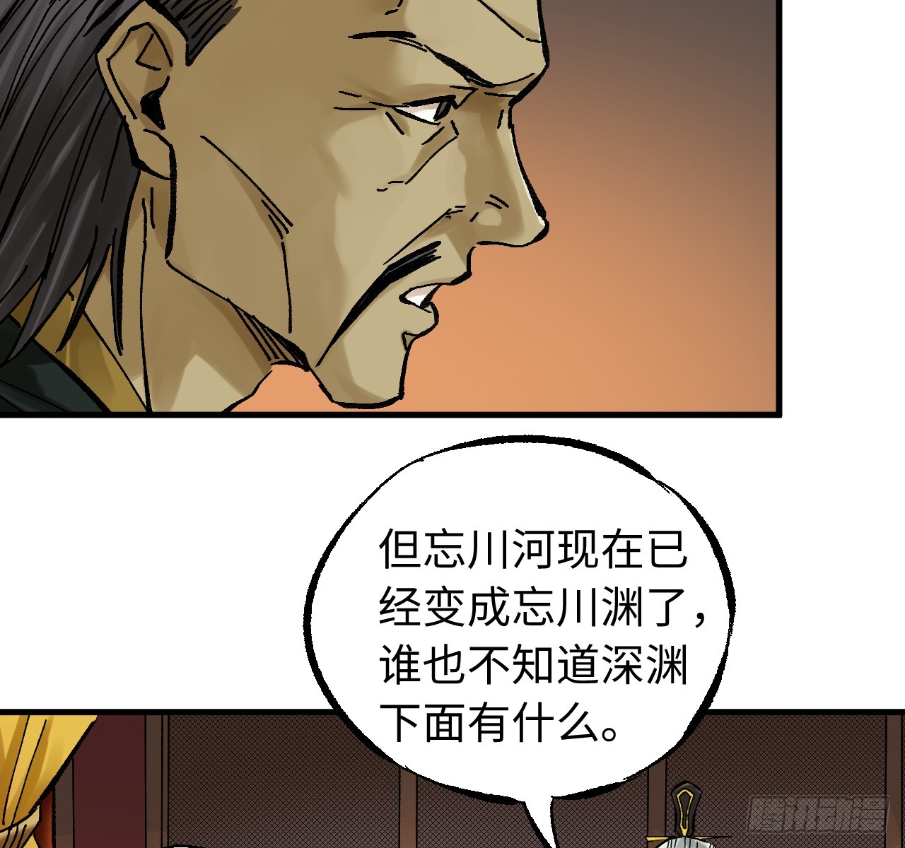 傳武 - 卷三 181 孟婆湯、忘川河(1/2) - 8