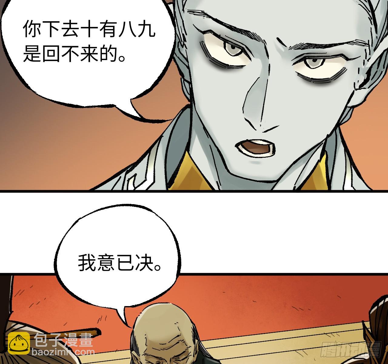 傳武 - 卷三 181 孟婆湯、忘川河(1/2) - 2