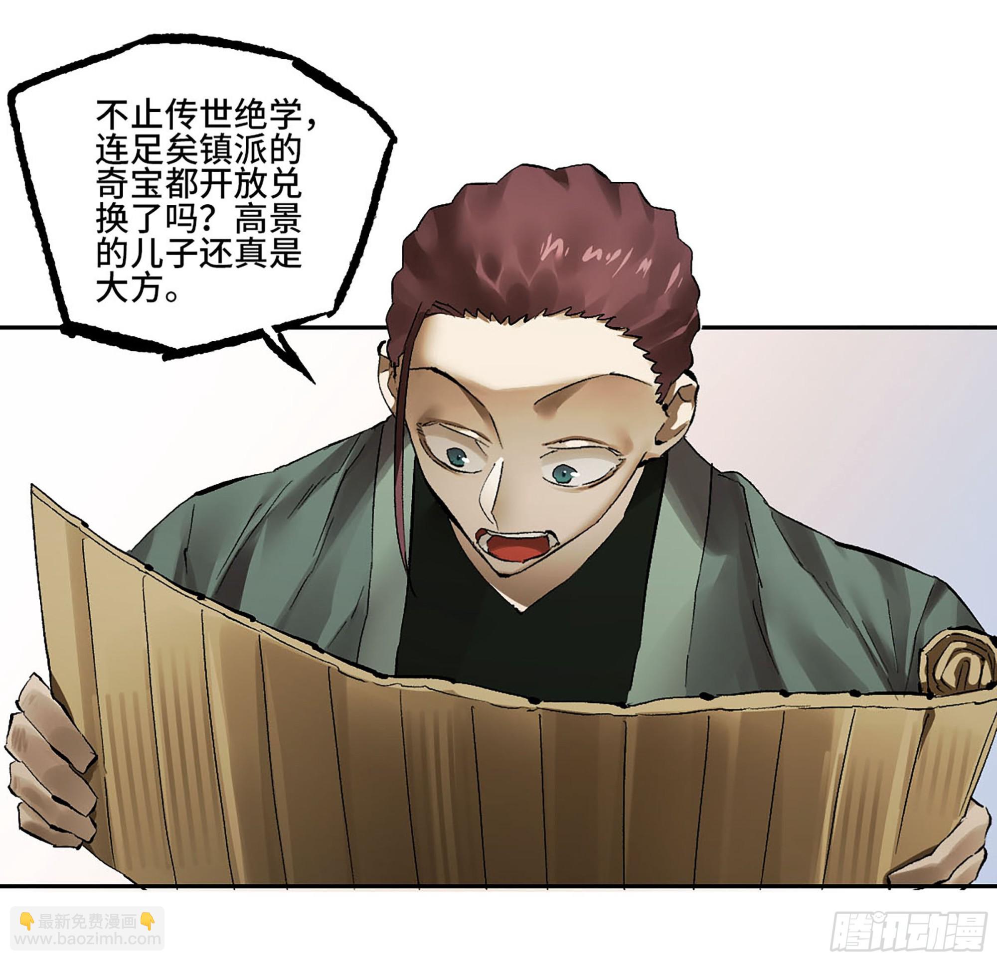 傳武 - 卷三 181 孟婆湯、忘川河(1/2) - 6