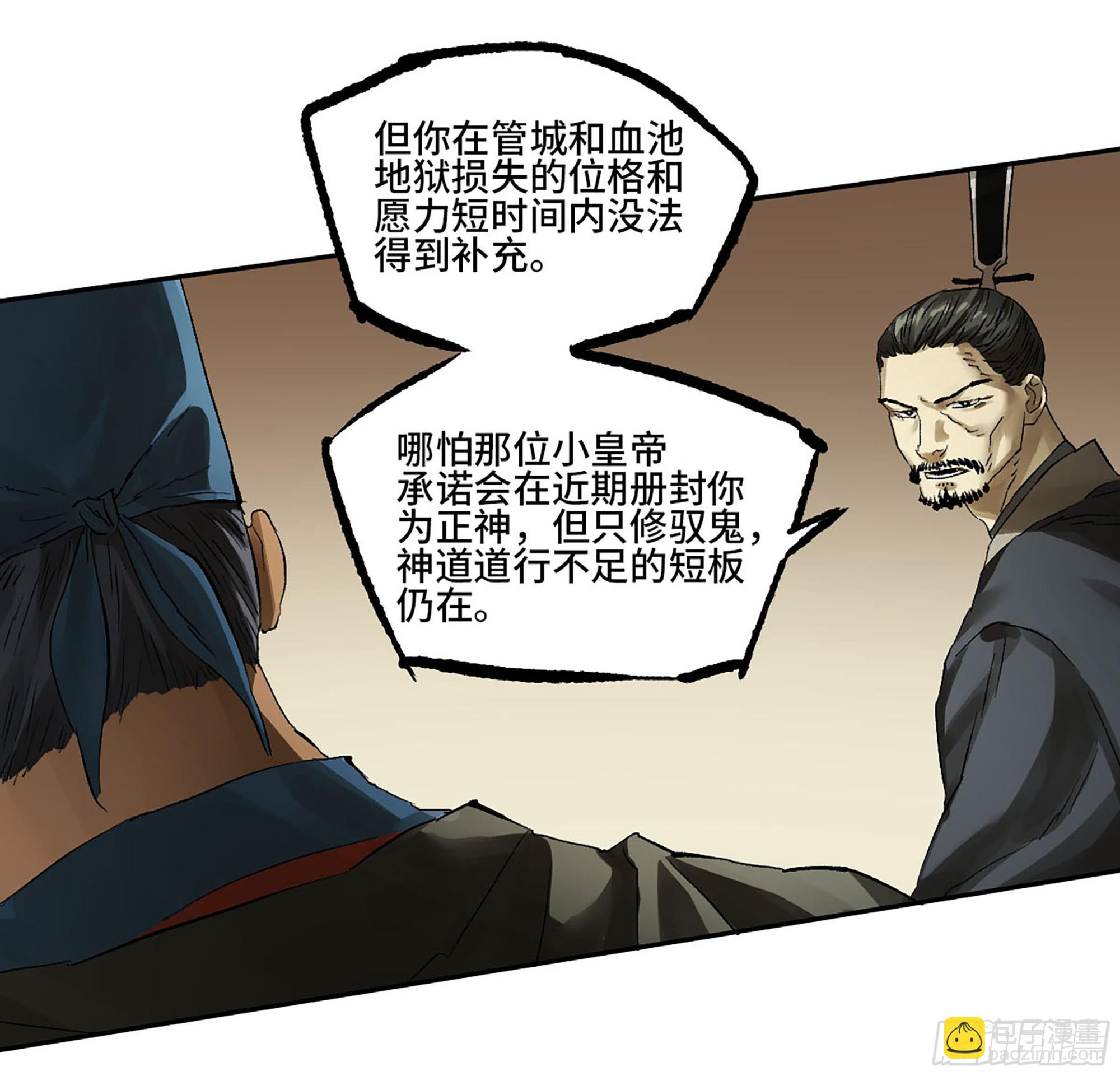 傳武 - 卷三 181 孟婆湯、忘川河(1/2) - 1