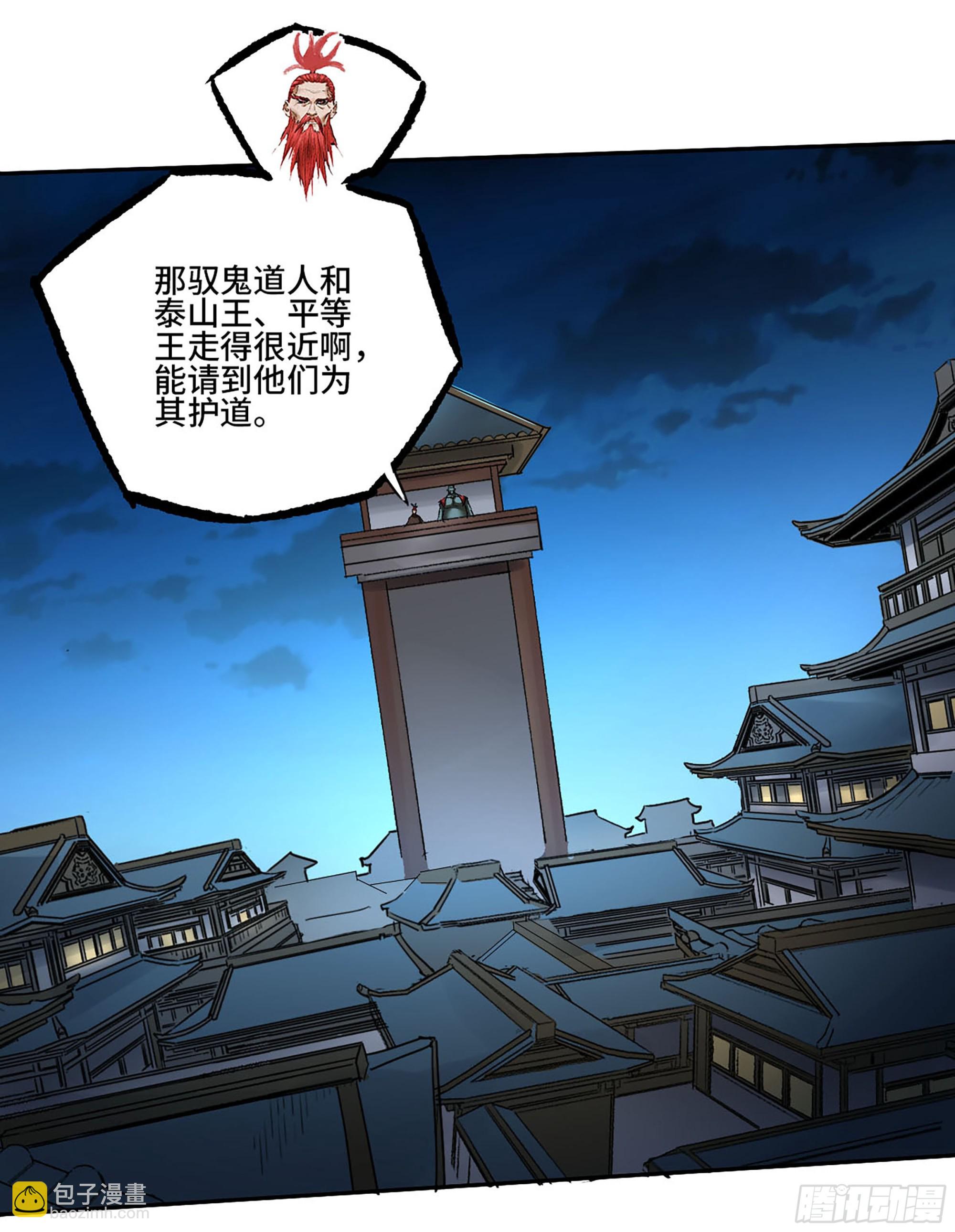 傳武 - 卷三 181 孟婆湯、忘川河(1/2) - 3