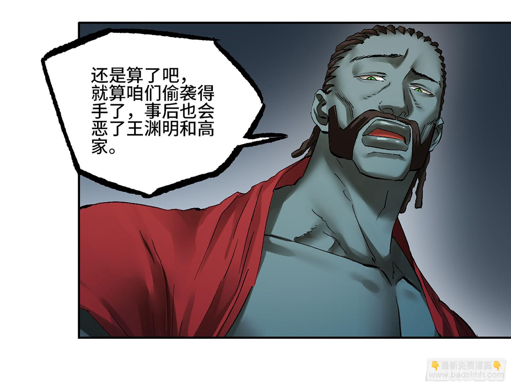 傳武 - 卷三 181 孟婆湯、忘川河(1/2) - 5