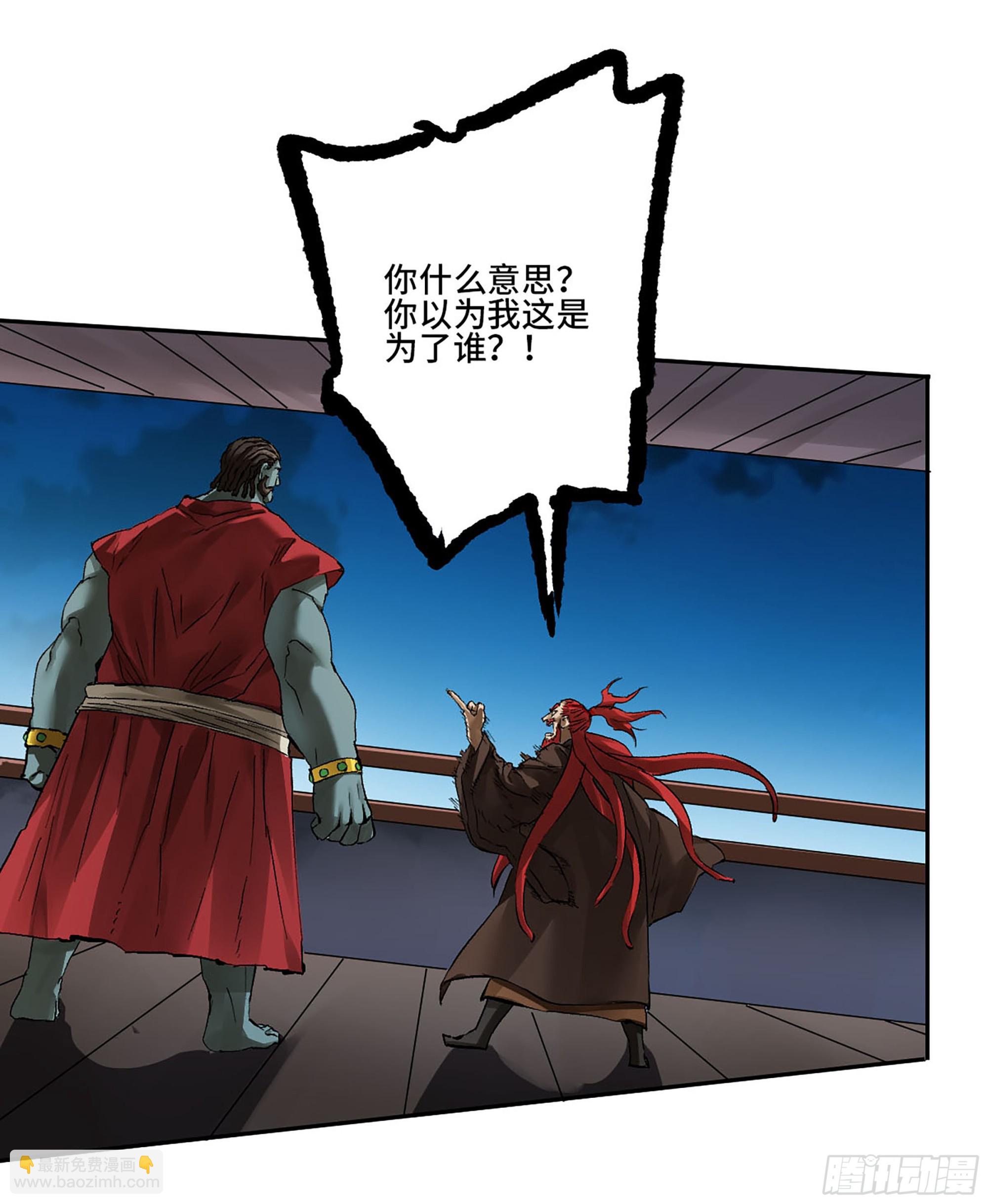 傳武 - 卷三 181 孟婆湯、忘川河(1/2) - 6