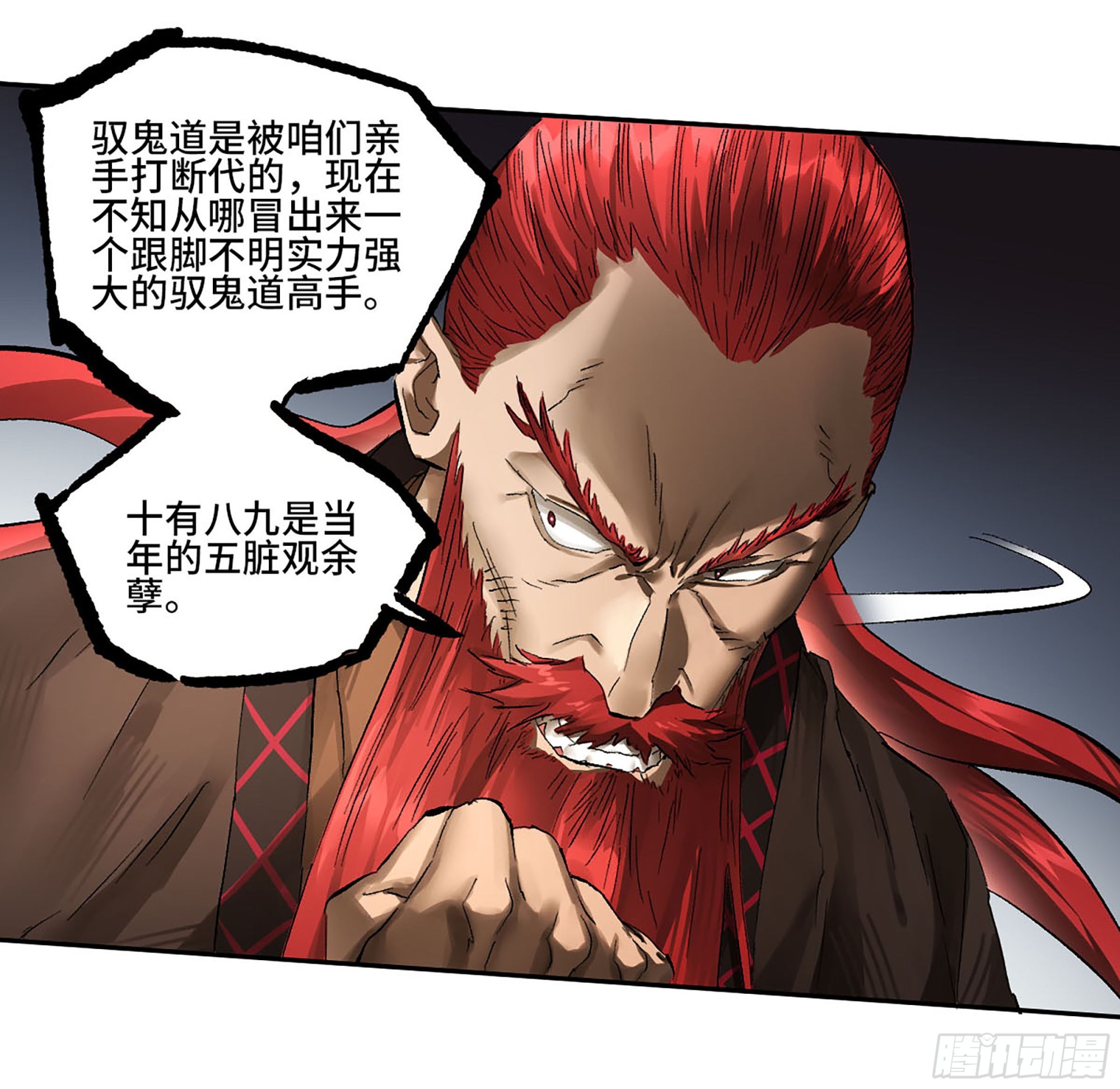 傳武 - 卷三 181 孟婆湯、忘川河(1/2) - 7