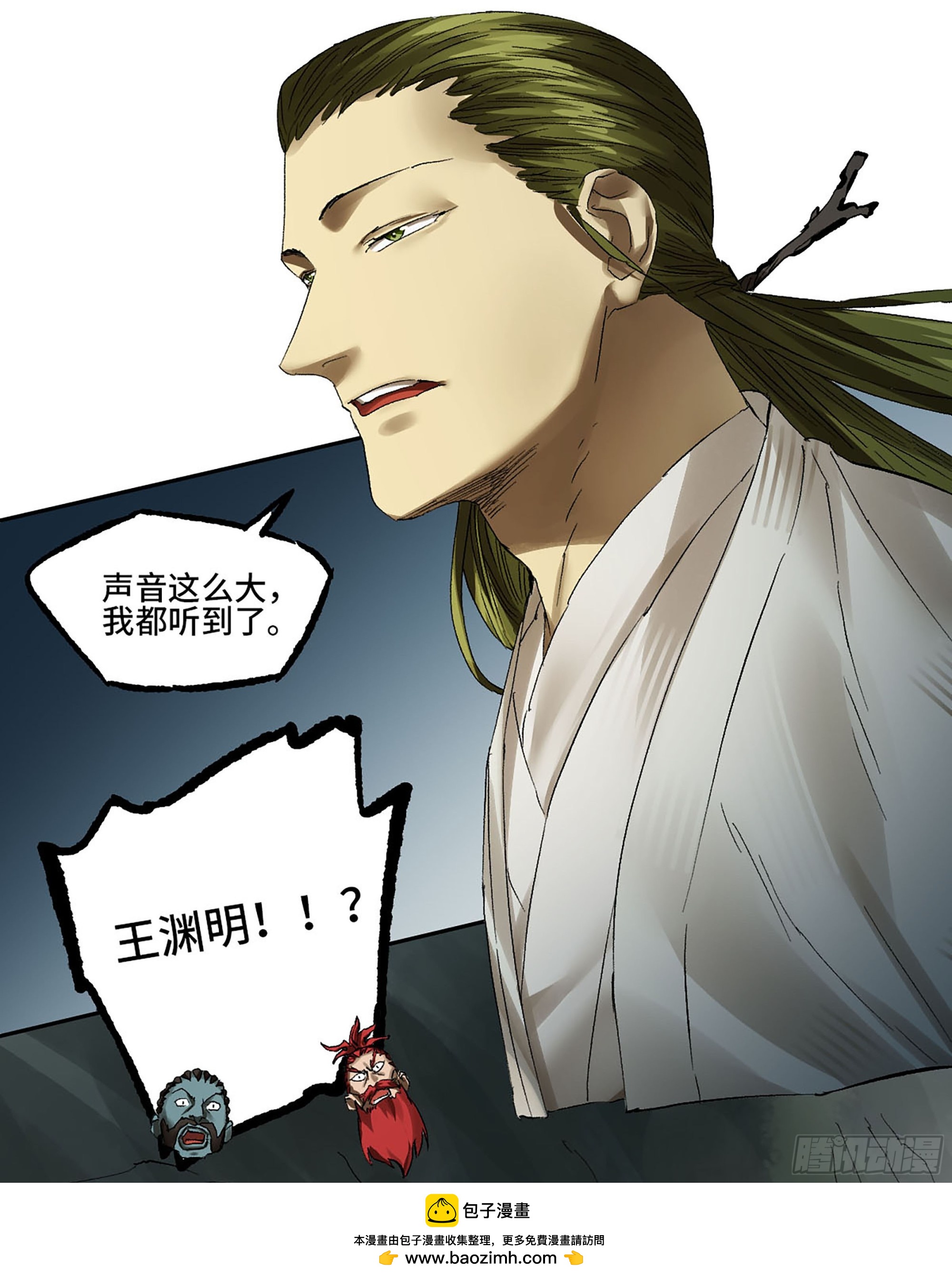 傳武 - 卷三 181 孟婆湯、忘川河(1/2) - 2