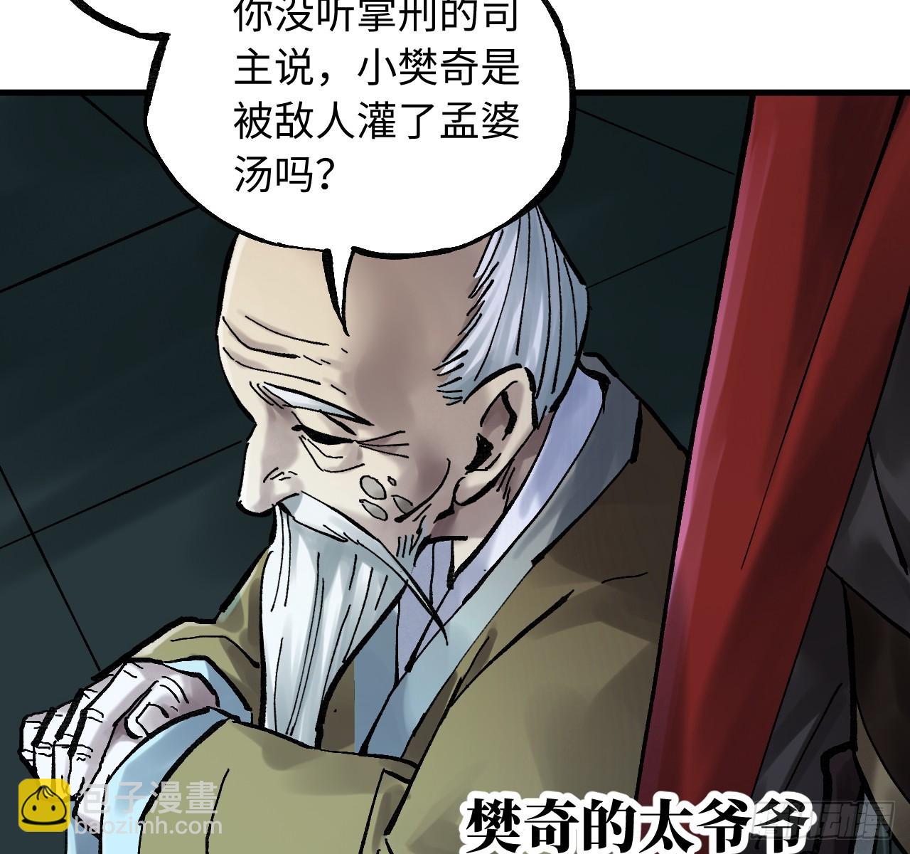 傳武 - 卷三 181 孟婆湯、忘川河(1/2) - 1