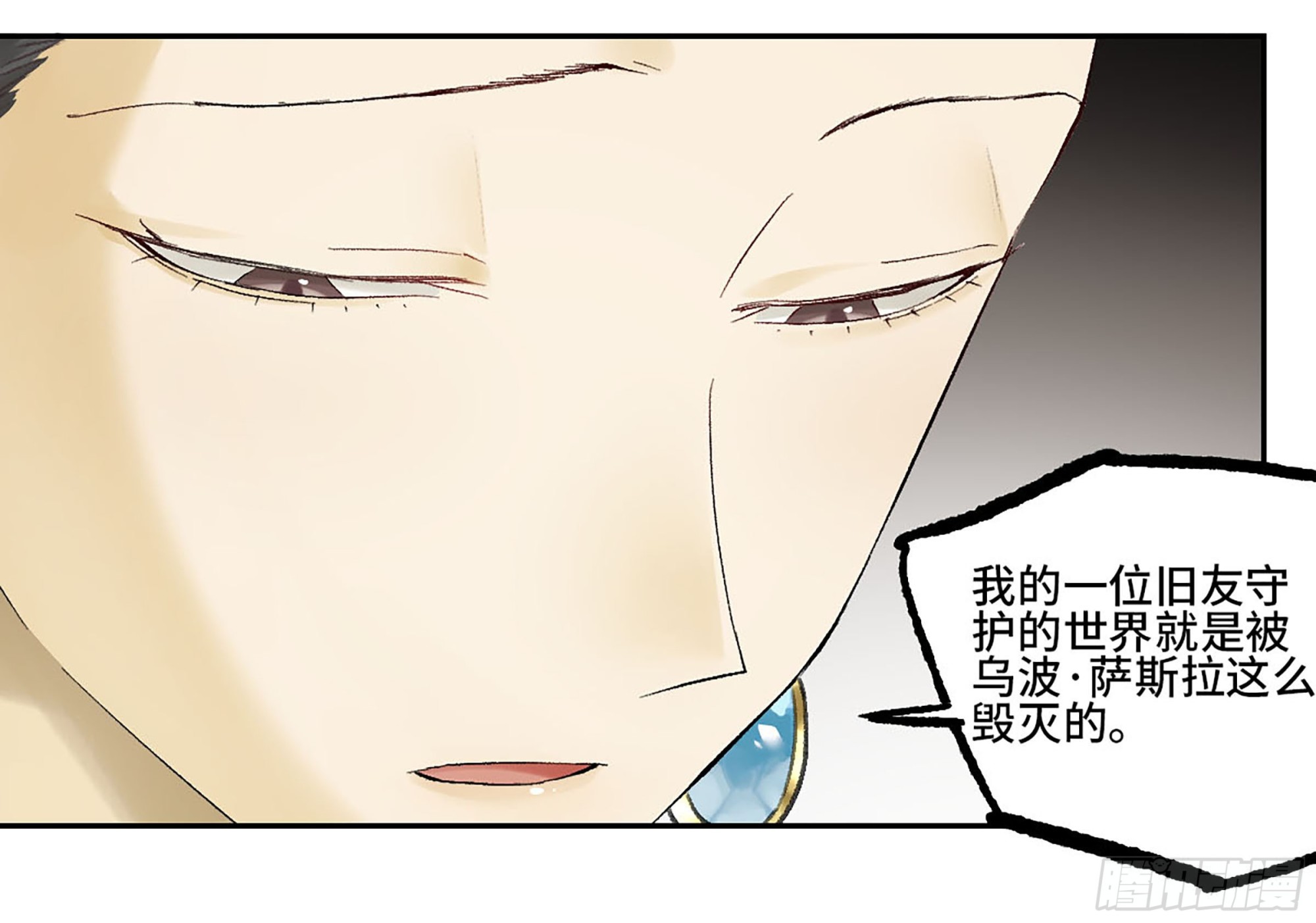 傳武 - 卷四 01 衆生之難，滅世之劫 - 2