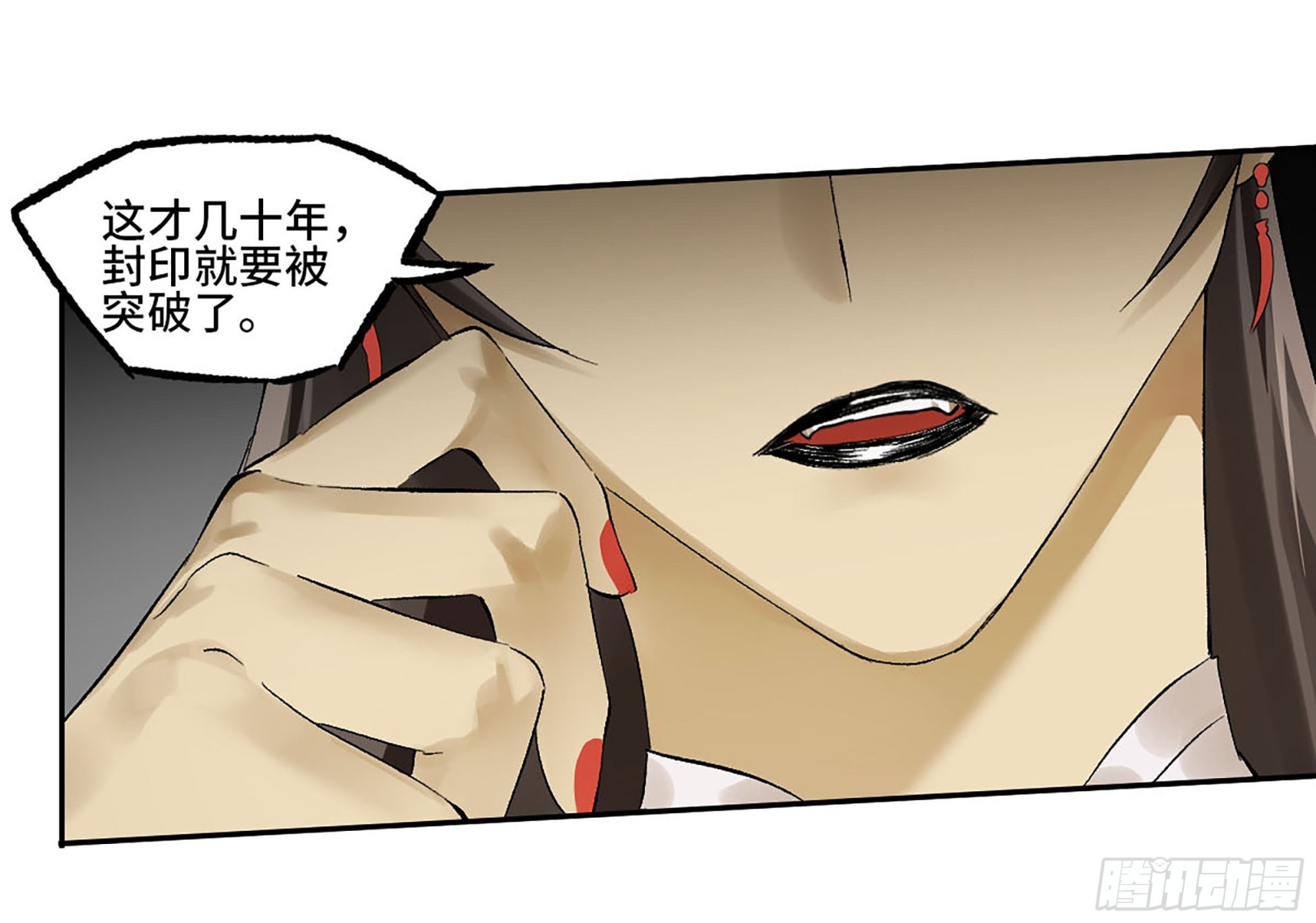 傳武 - 卷四 01 衆生之難，滅世之劫 - 4