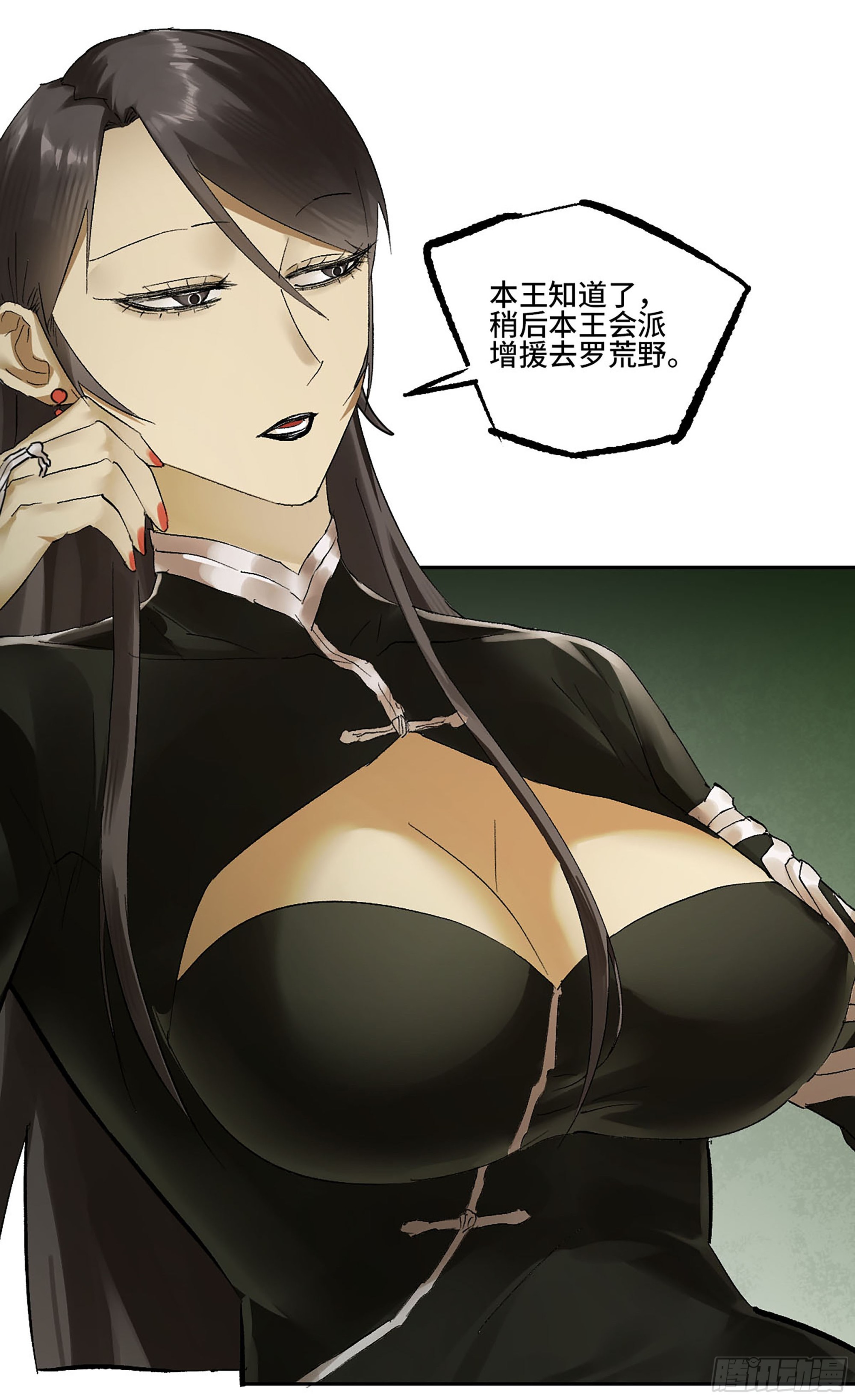 傳武 - 卷四 01 衆生之難，滅世之劫 - 5