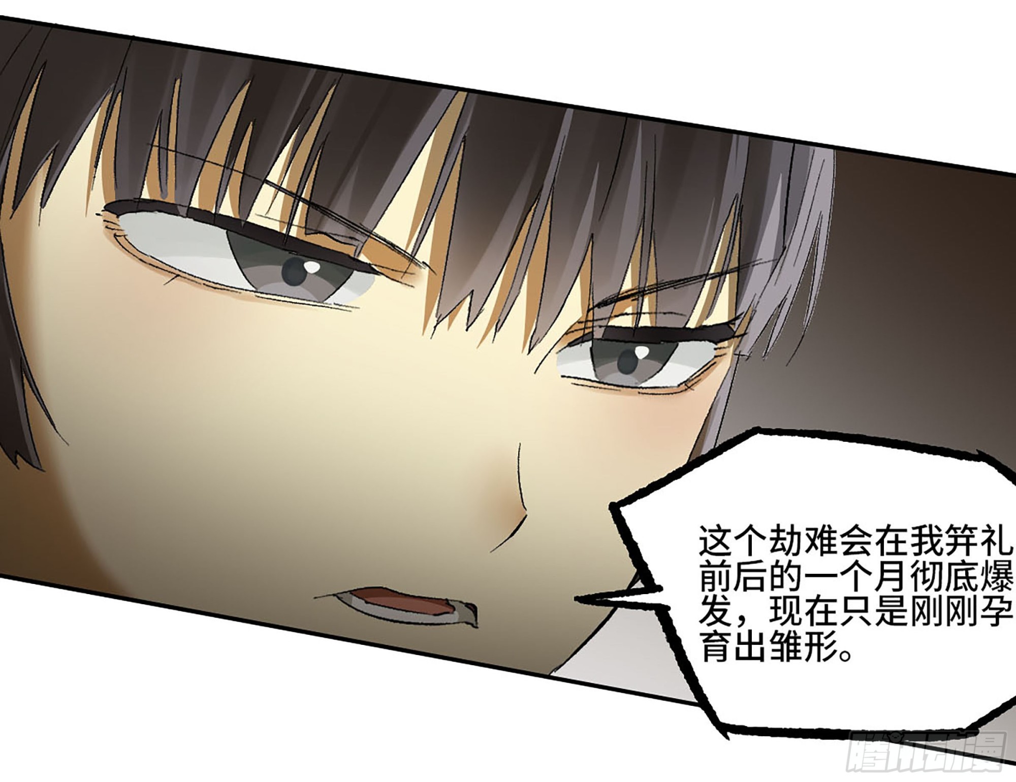 傳武 - 卷四 01 衆生之難，滅世之劫 - 6