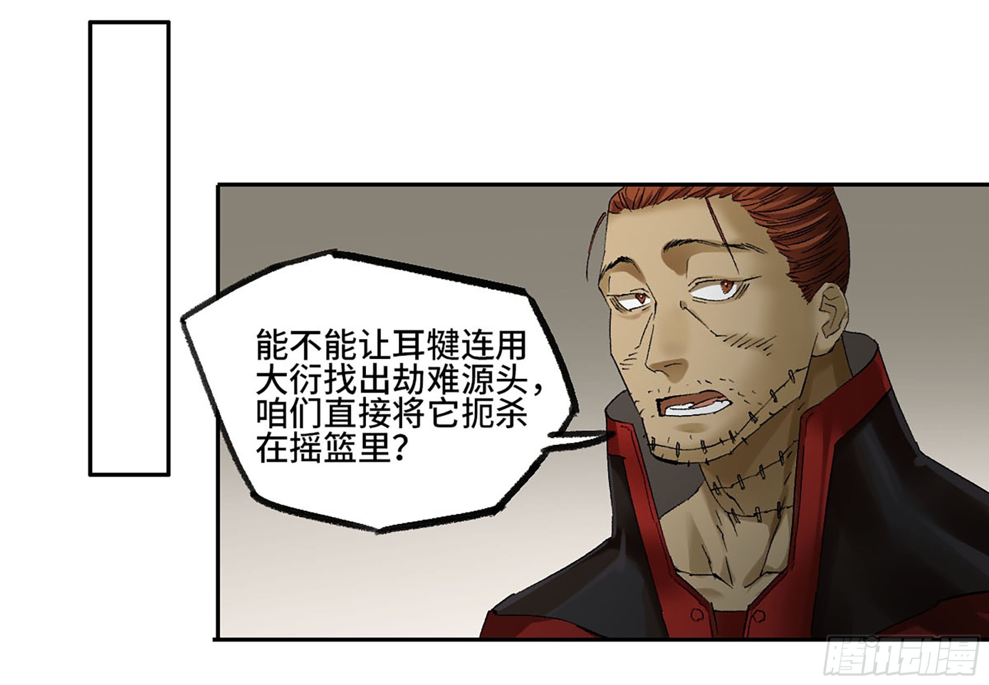 傳武 - 卷四 01 衆生之難，滅世之劫 - 7