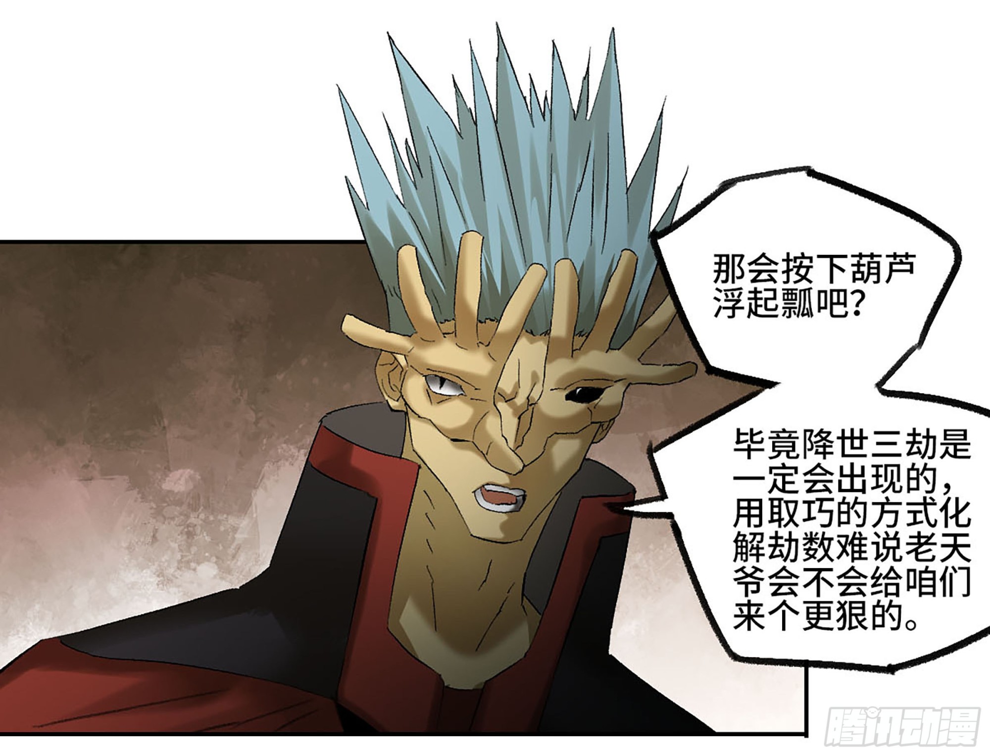 傳武 - 卷四 01 衆生之難，滅世之劫 - 8