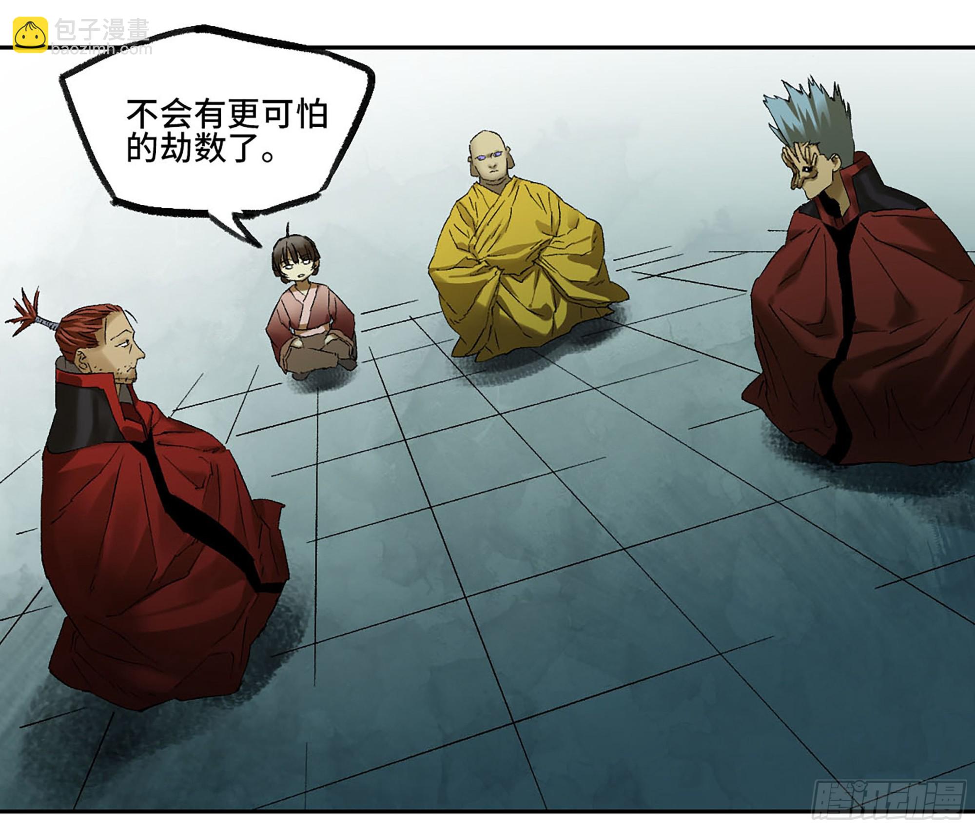 傳武 - 卷四 01 衆生之難，滅世之劫 - 1