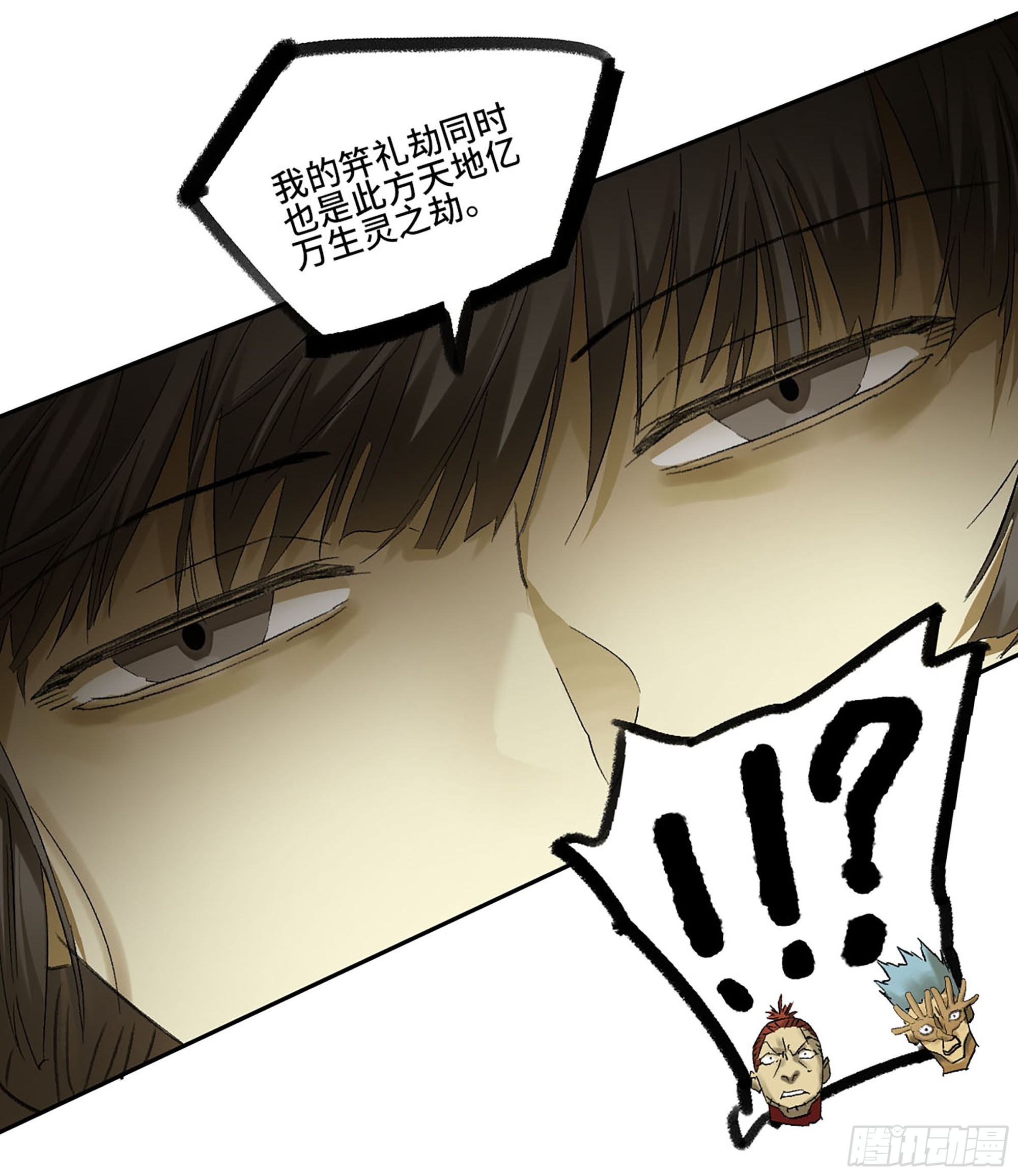 傳武 - 卷四 01 衆生之難，滅世之劫 - 3