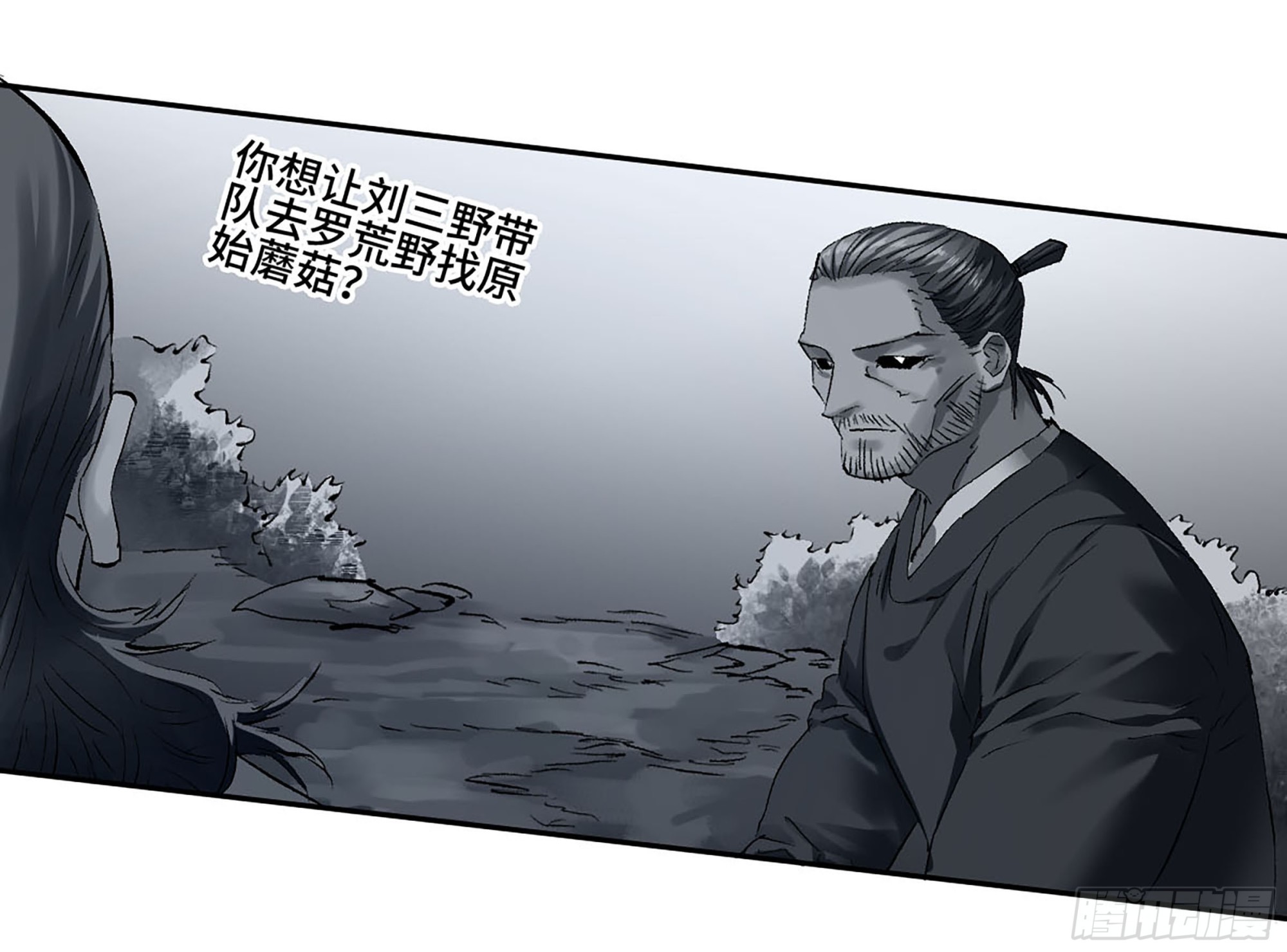 傳武 - 卷四 01 衆生之難，滅世之劫 - 7