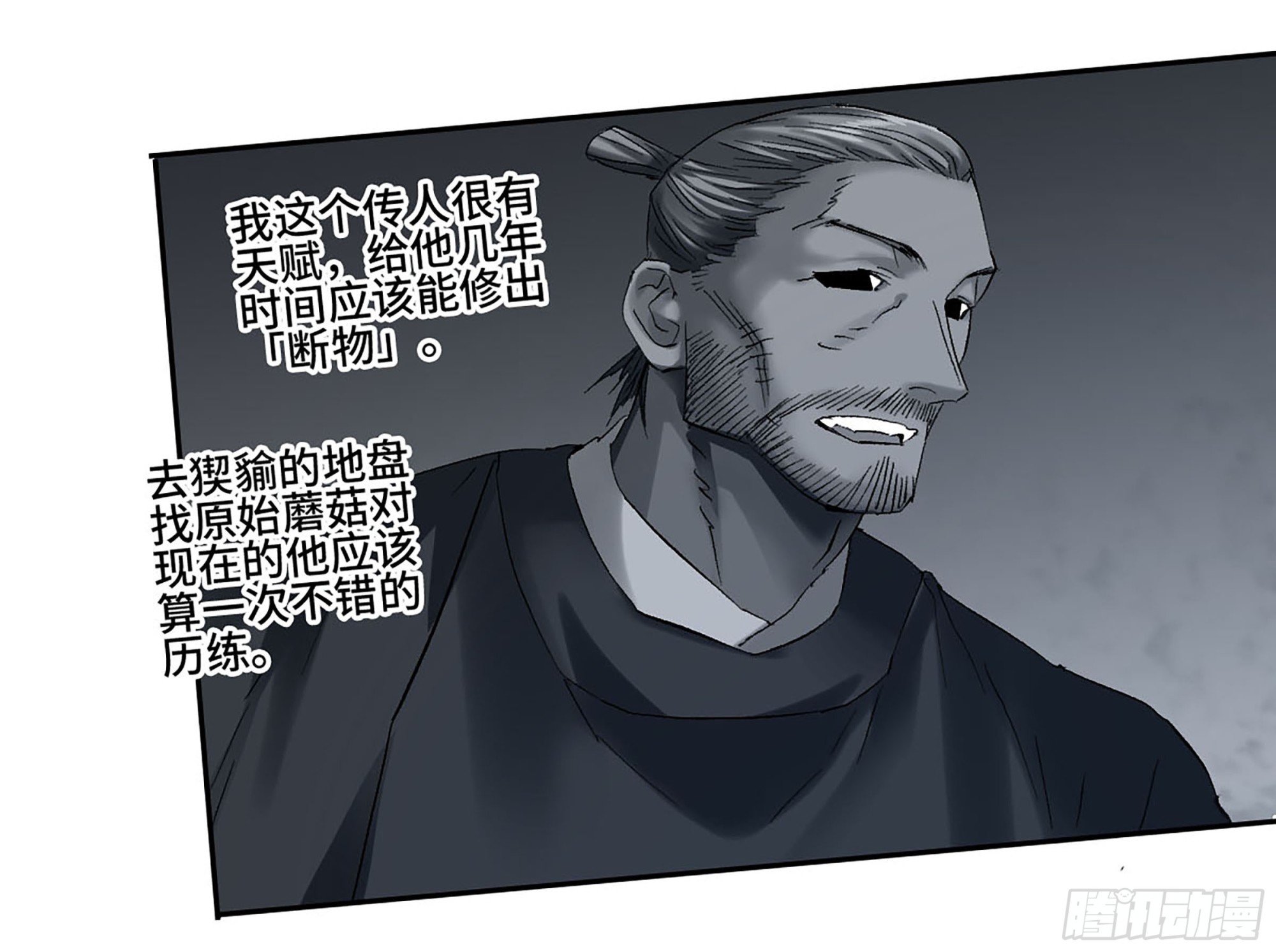 傳武 - 卷四 01 衆生之難，滅世之劫 - 8