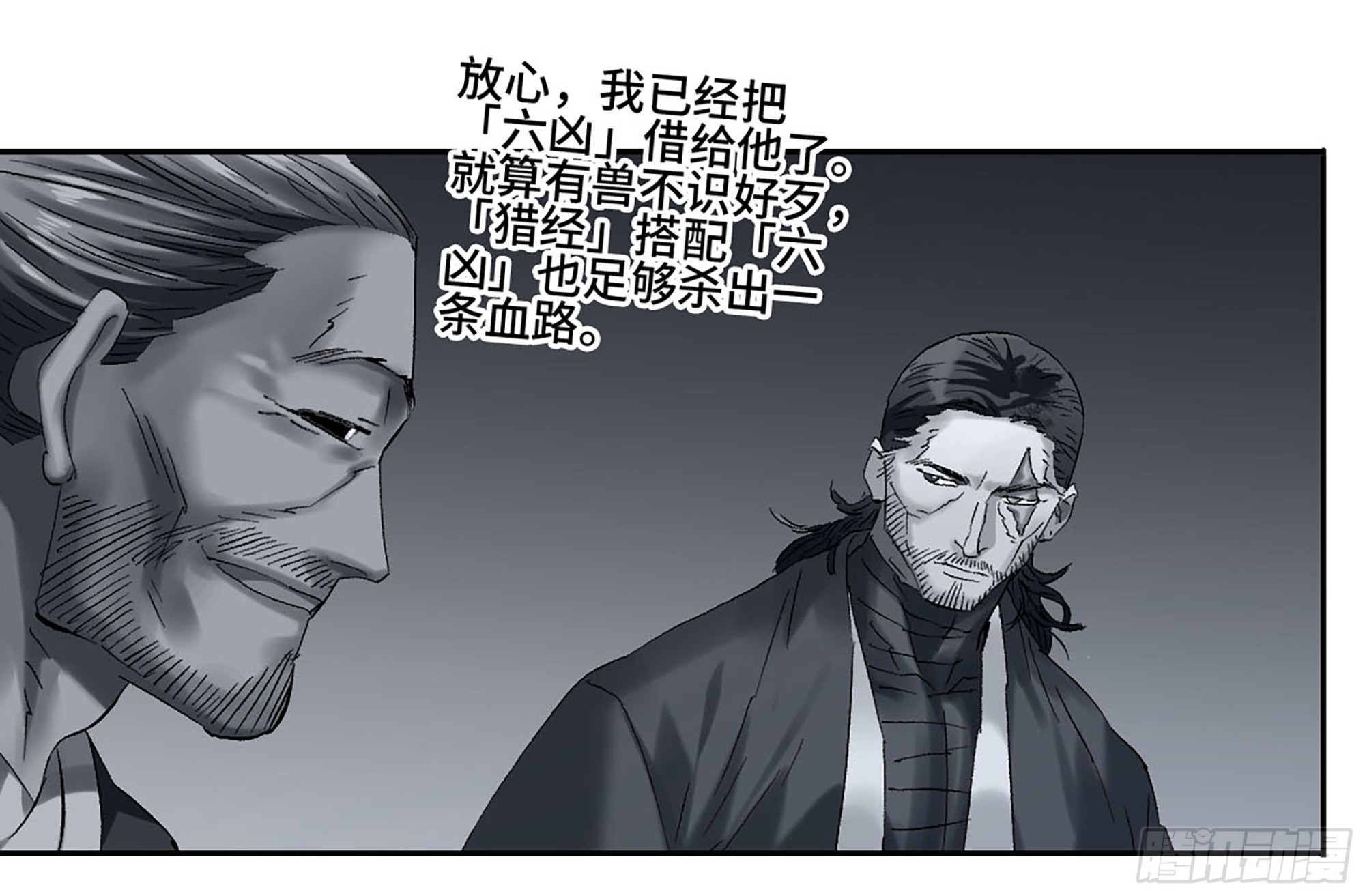 傳武 - 卷四 01 衆生之難，滅世之劫 - 1