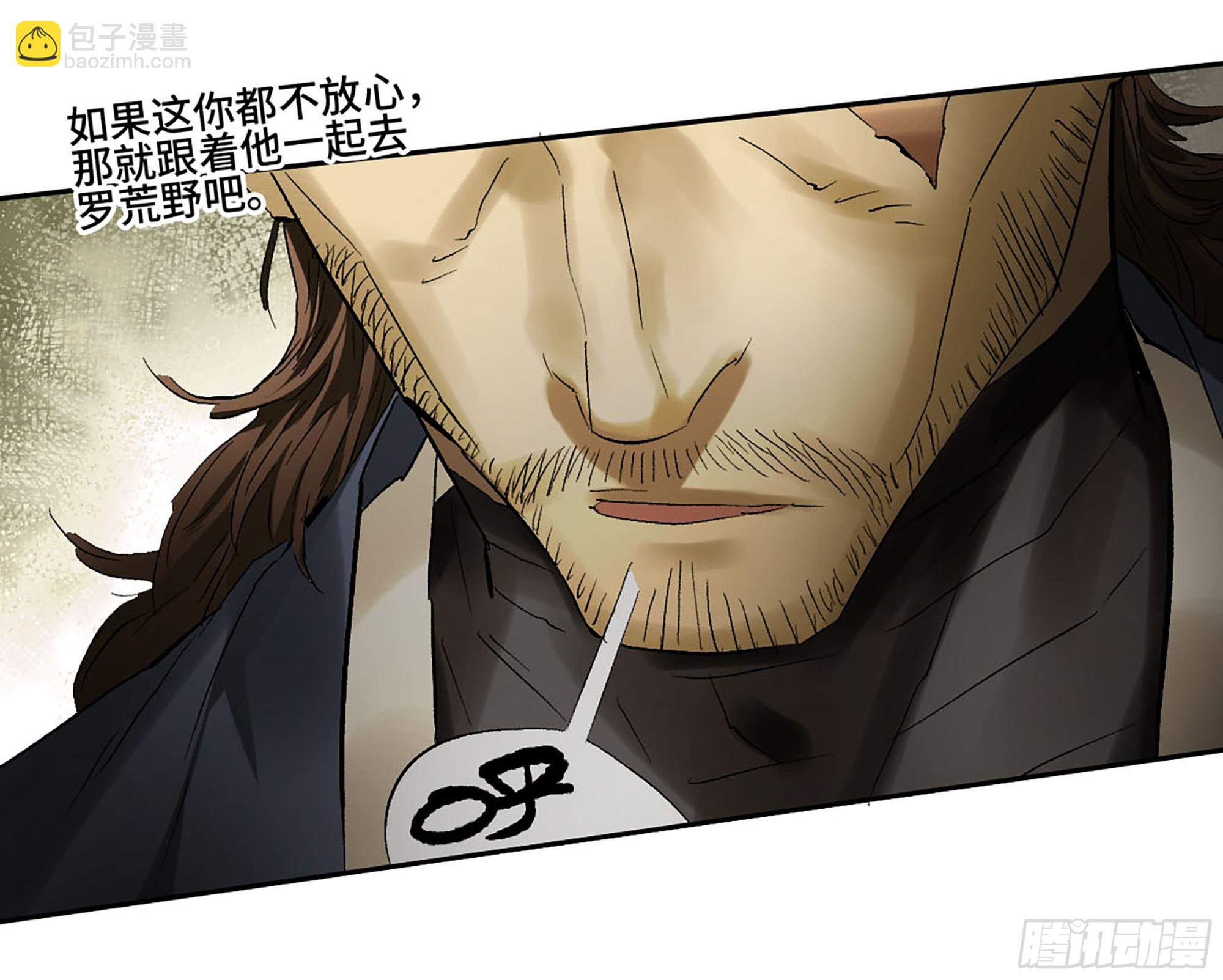 傳武 - 卷四 01 衆生之難，滅世之劫 - 2