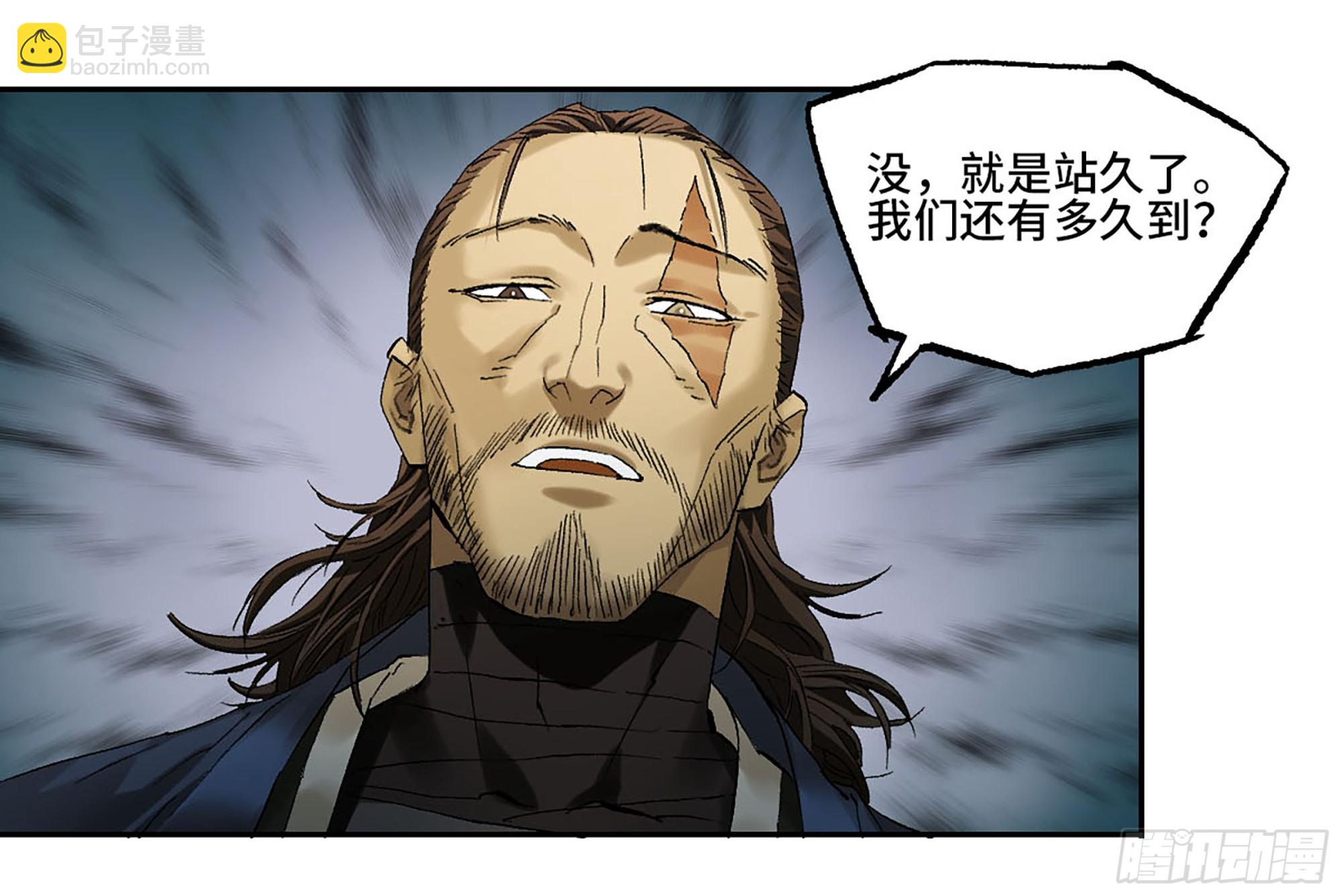 傳武 - 卷四 01 衆生之難，滅世之劫 - 4