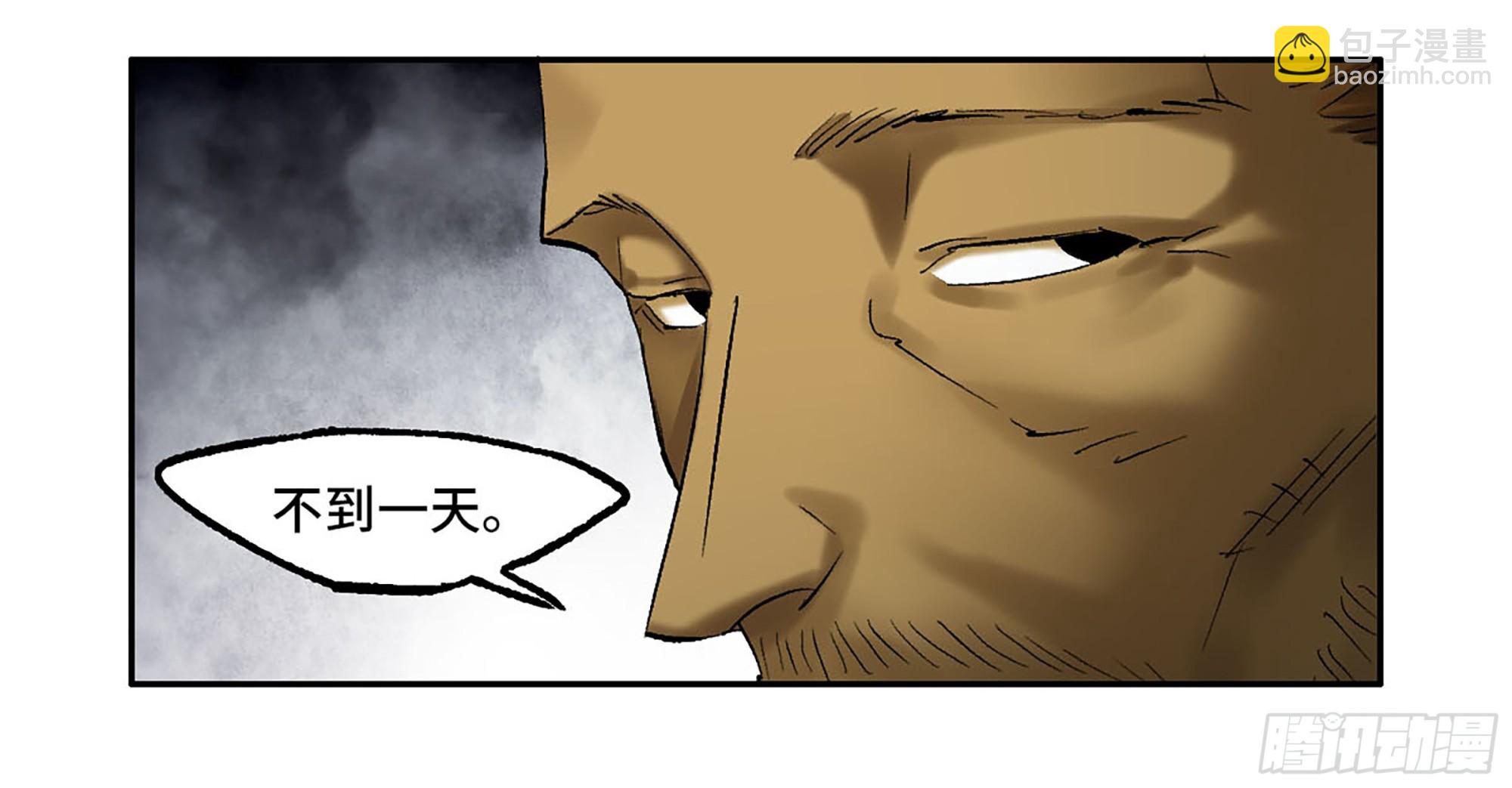 傳武 - 卷四 01 衆生之難，滅世之劫 - 5