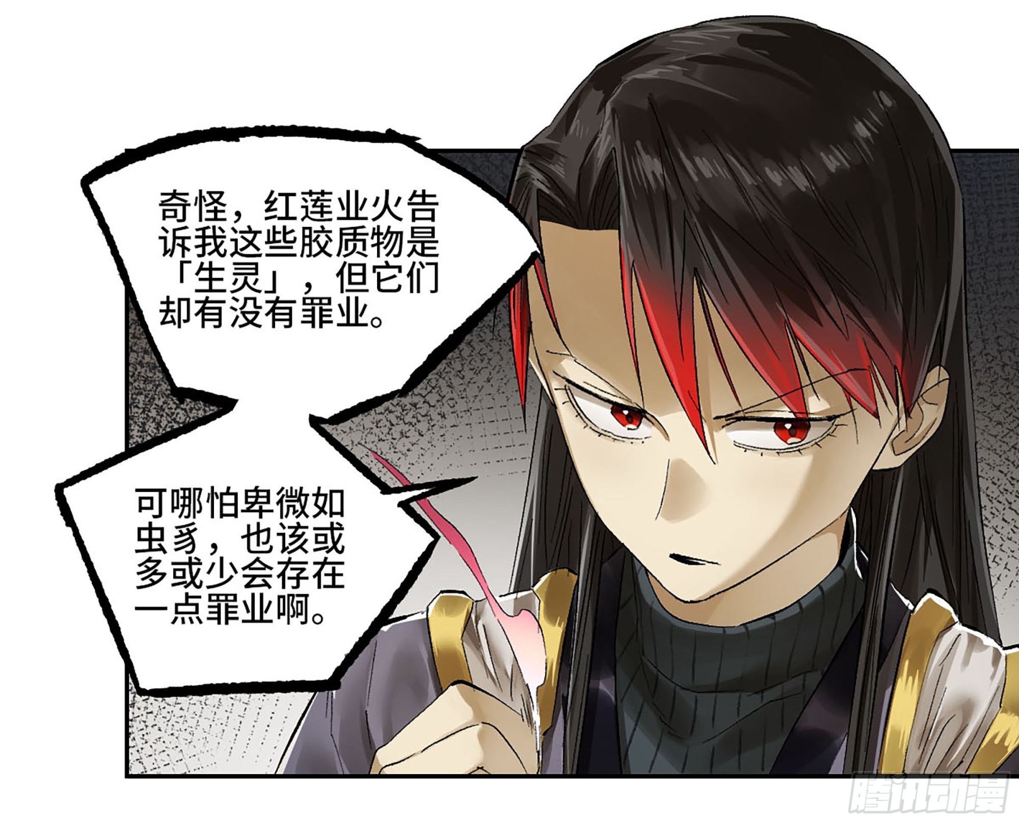 傳武 - 卷四 01 衆生之難，滅世之劫 - 4