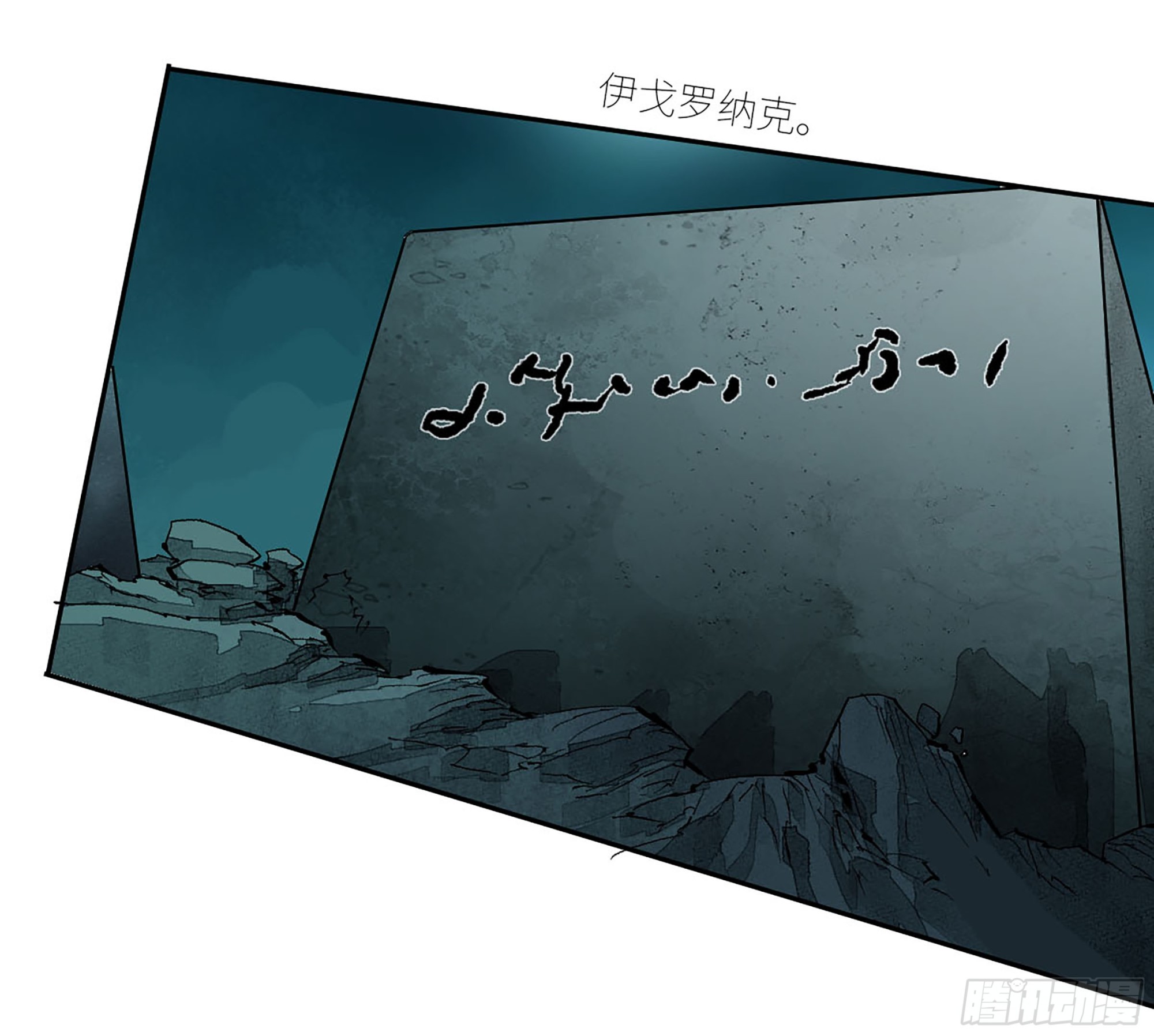 傳武 - 卷四 01 衆生之難，滅世之劫 - 1