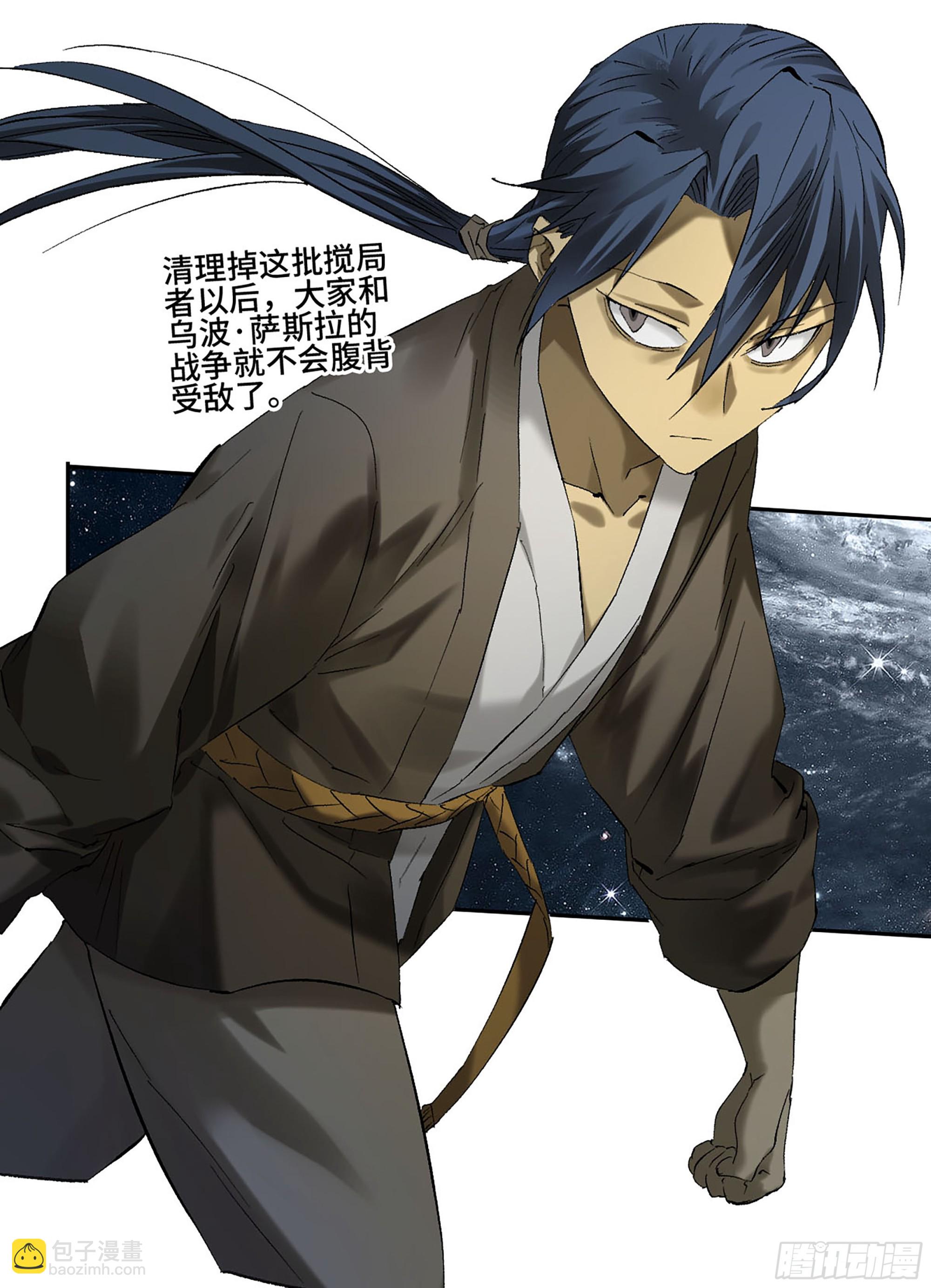 傳武 - 卷四 01 衆生之難，滅世之劫 - 8