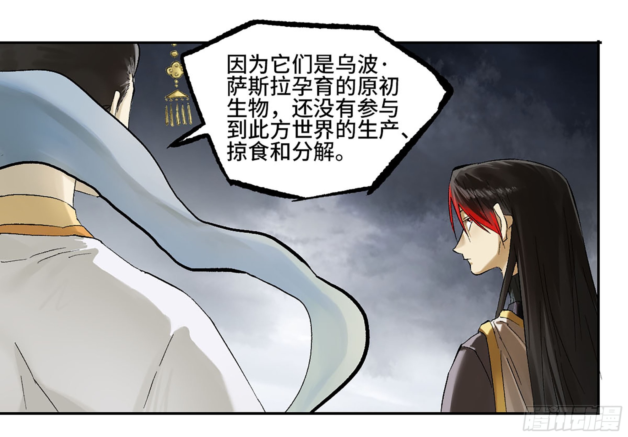 傳武 - 卷四 01 衆生之難，滅世之劫 - 5