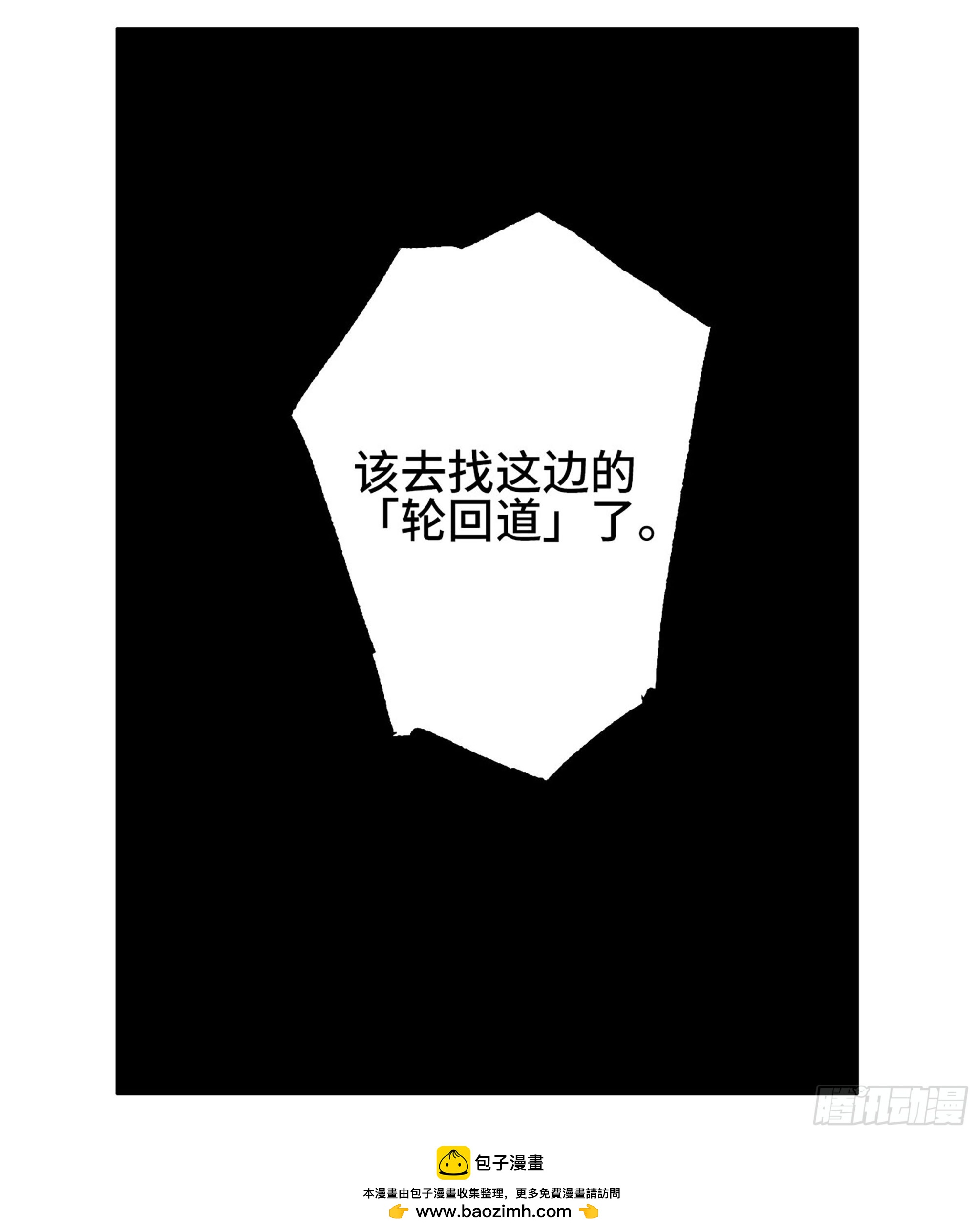 傳武 - 卷四 01 衆生之難，滅世之劫 - 2