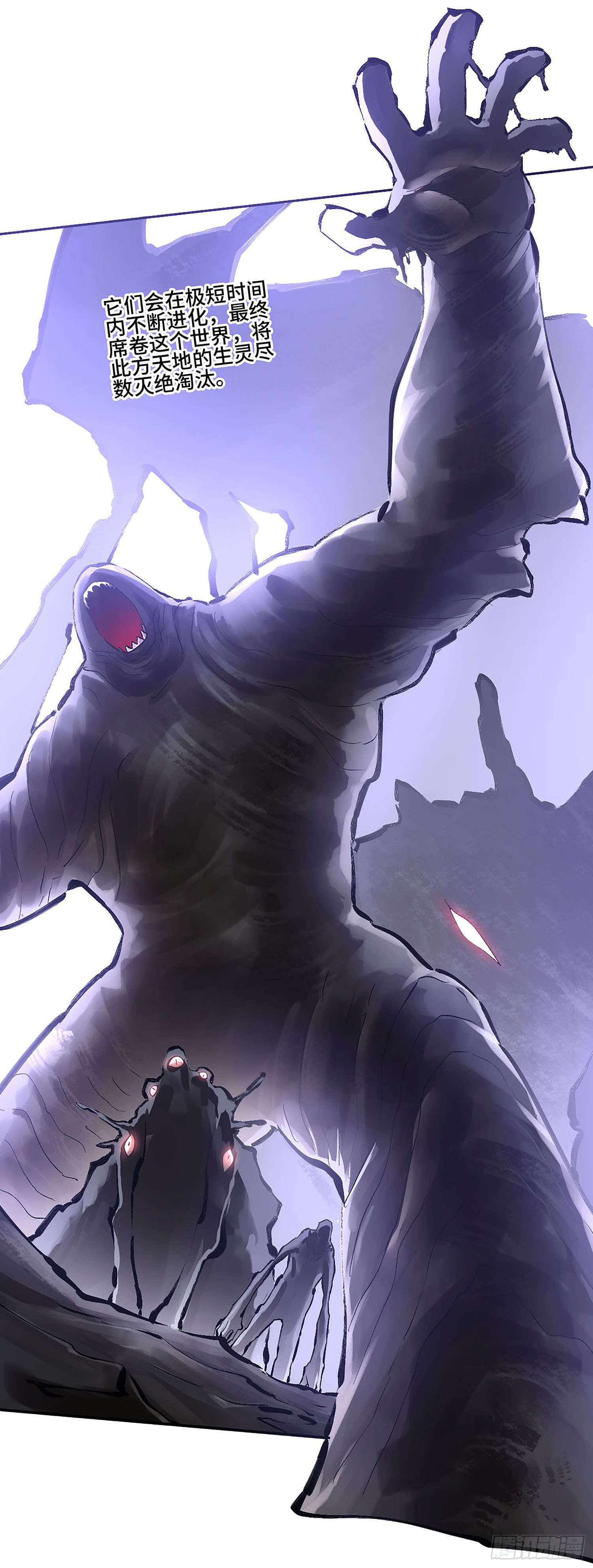 傳武 - 卷四 01 衆生之難，滅世之劫 - 7