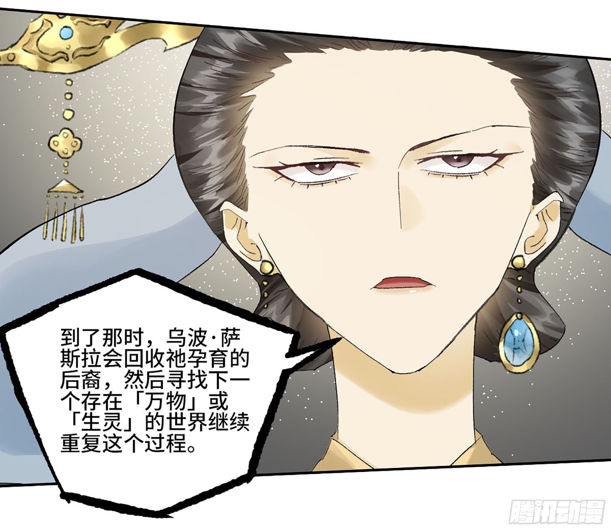 傳武 - 卷四 01 衆生之難，滅世之劫 - 8