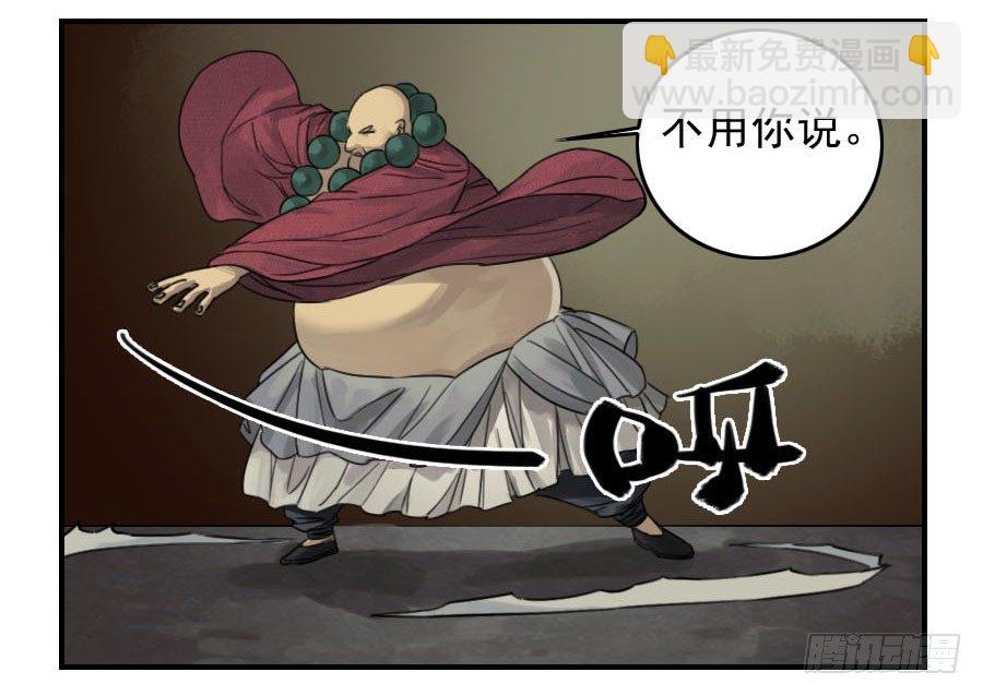 傳武 - 第六十話：絕望 - 3