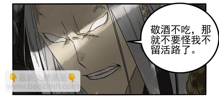 傳武 - 第六十話：絕望 - 2