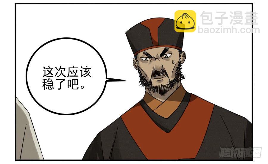 傳武 - 第六十話：絕望 - 4