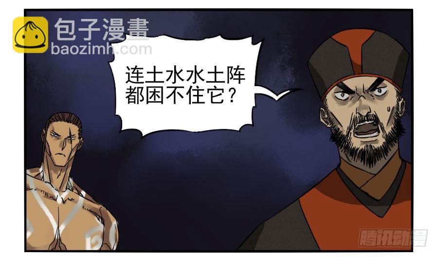 傳武 - 第六十話：絕望 - 4