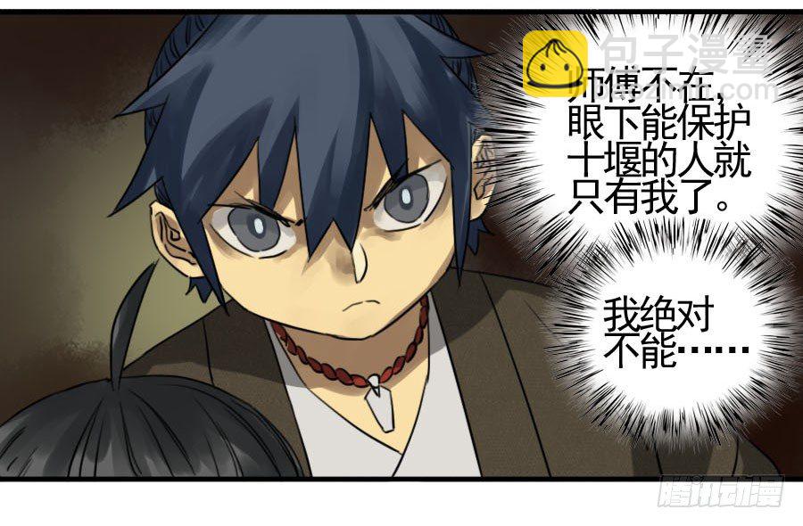 傳武 - 第六十話：絕望 - 7