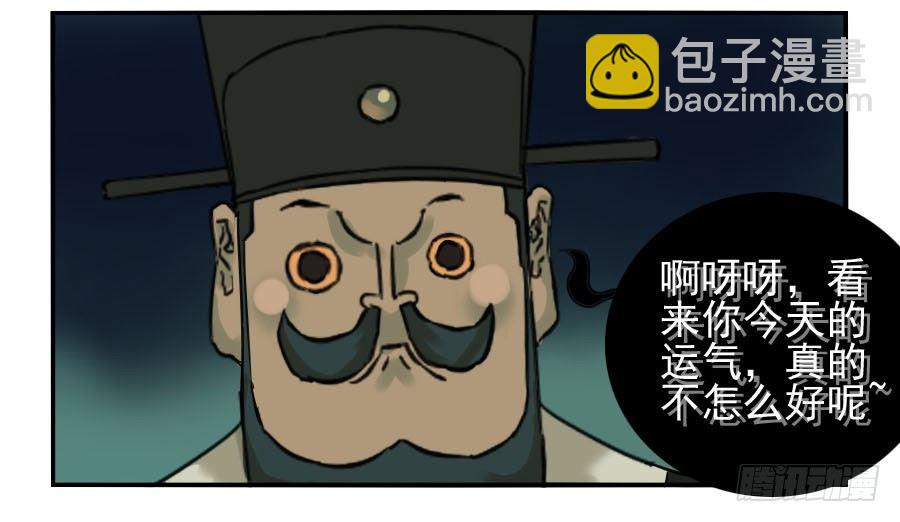 傳武 - 第六十話：絕望 - 5