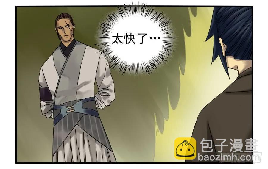 傳武 - 第六十八條：乾坤一氣功(1/2) - 3