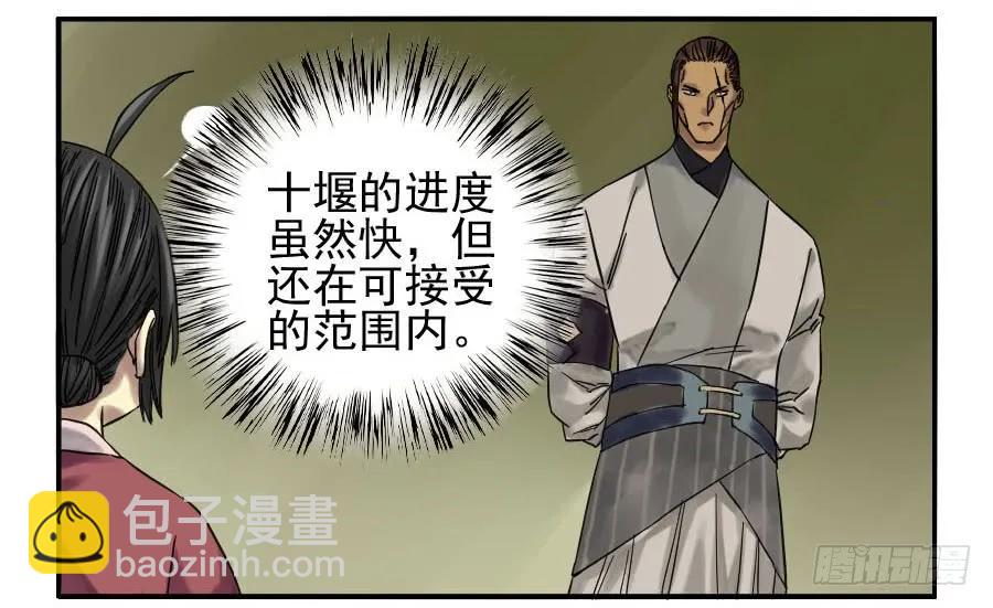 傳武 - 第六十八條：乾坤一氣功(1/2) - 4