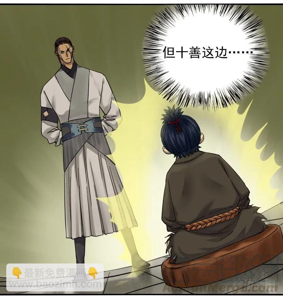 傳武 - 第六十八條：乾坤一氣功(1/2) - 5