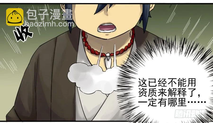 傳武 - 第六十八條：乾坤一氣功(1/2) - 7