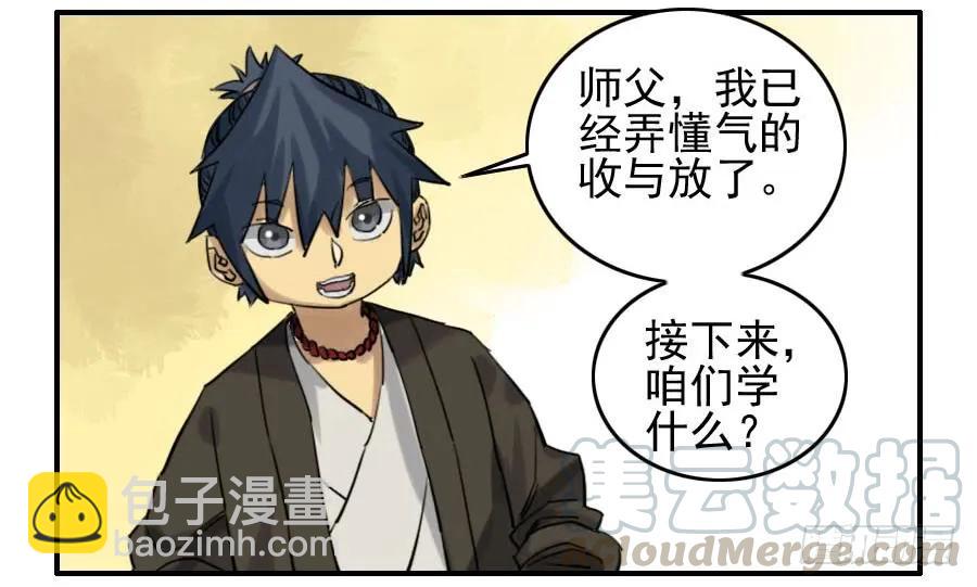 傳武 - 第六十八條：乾坤一氣功(1/2) - 1