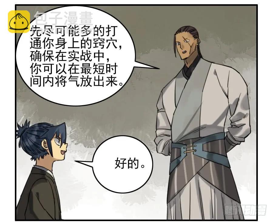 傳武 - 第六十八條：乾坤一氣功(1/2) - 2