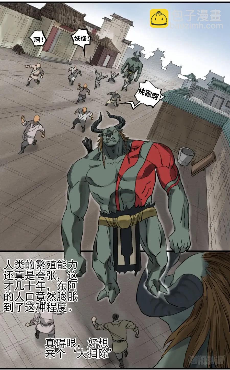 傳武 - 第六十八條：乾坤一氣功(1/2) - 3