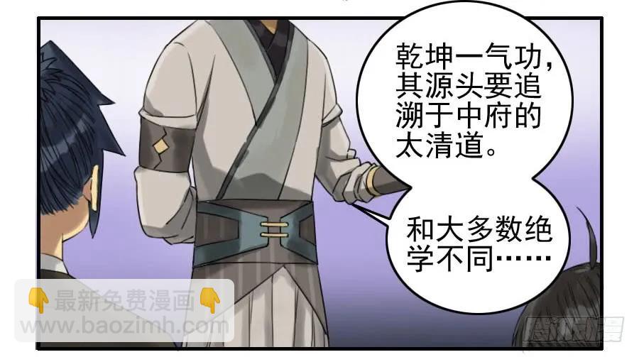 傳武 - 第六十八條：乾坤一氣功(1/2) - 4